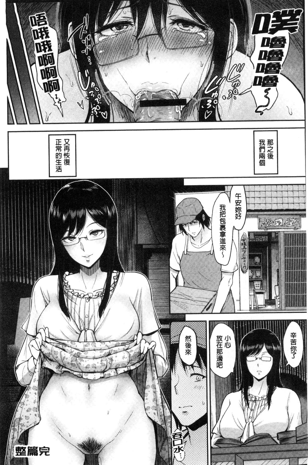 ビフィダス キミを诱う疼き穴 中国翻訳-第1章-图片71