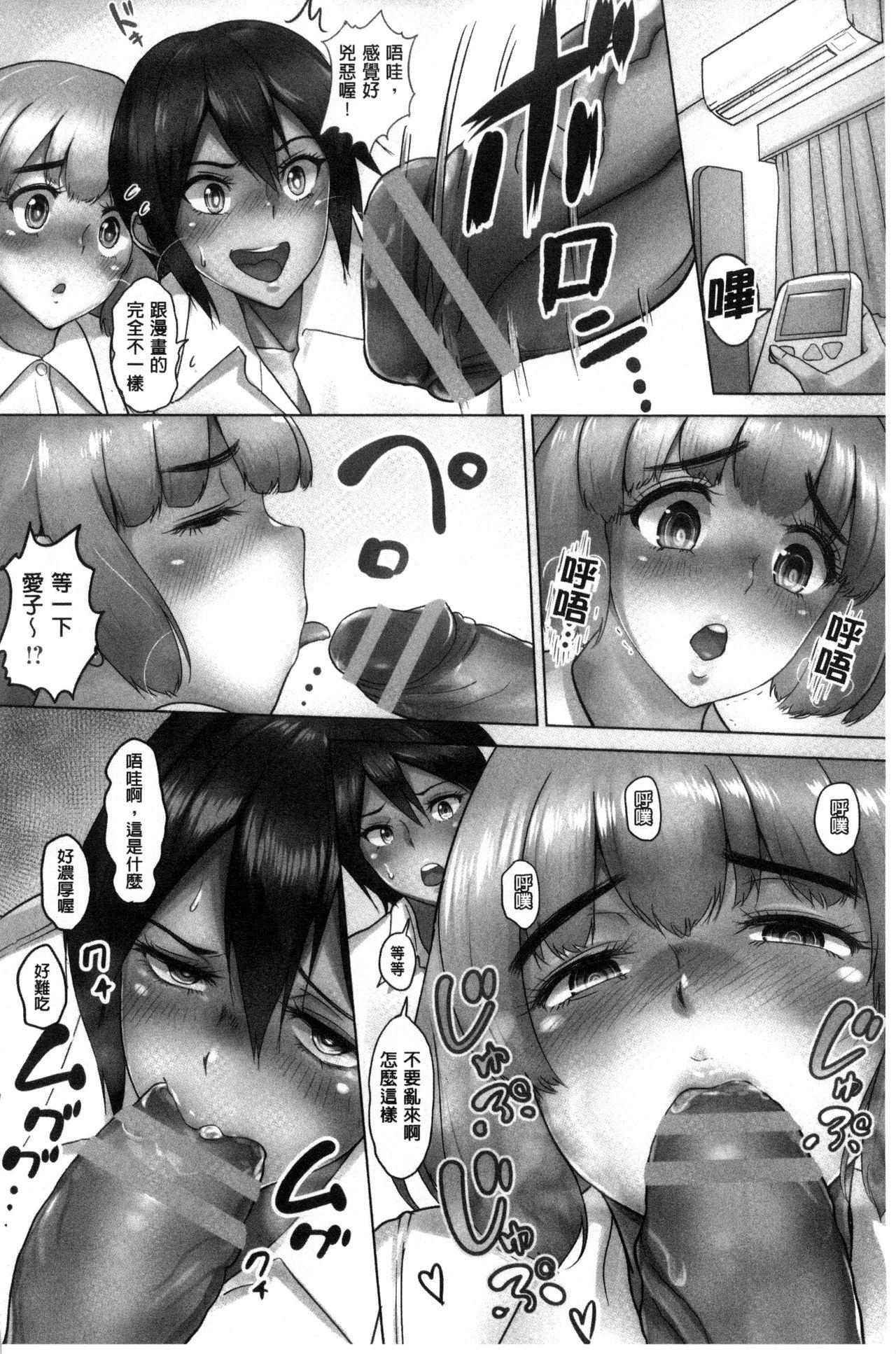 ビフィダス キミを诱う疼き穴 中国翻訳-第1章-图片94