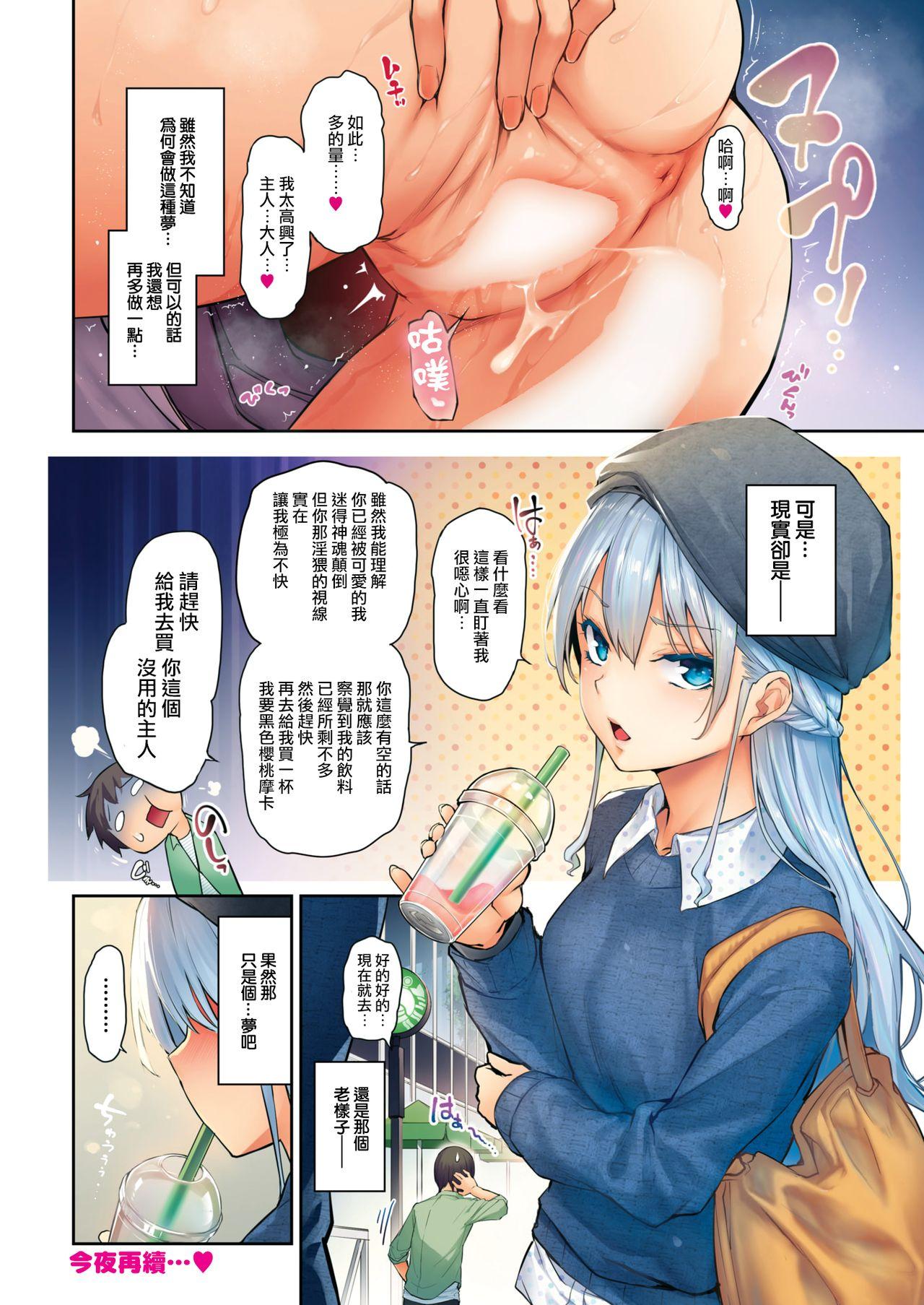 みちきんぐ 主従どりーみんぐ COMIC 快楽天 2017年7月号 中国翻訳-第1章-图片5