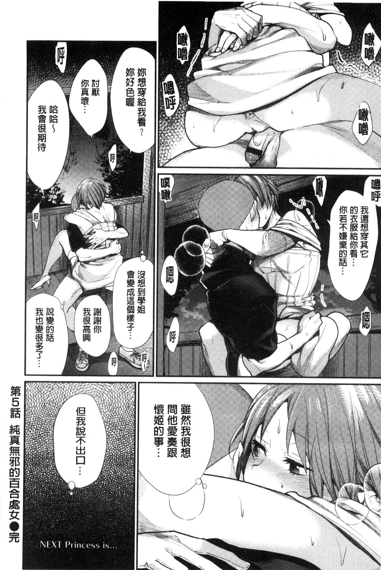 MGMEE 女子オタサーの王子様☆ 中国翻訳-第1章-图片146