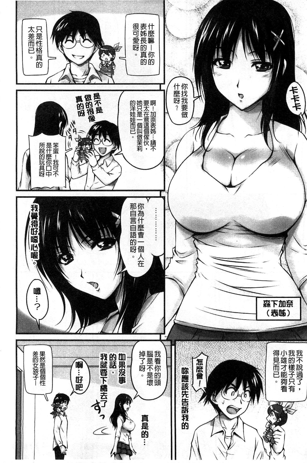 ふぁんとむ 生ハメ膣出し洗脳中 生插入膣射出洗脑中 中文 页面从缺-第1章-图片10