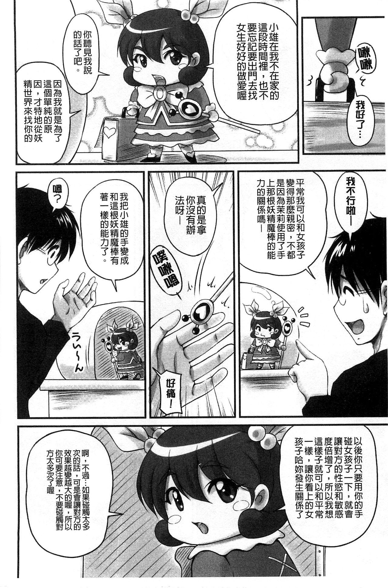 ふぁんとむ 生ハメ膣出し洗脳中 生插入膣射出洗脑中 中文 页面从缺-第1章-图片100