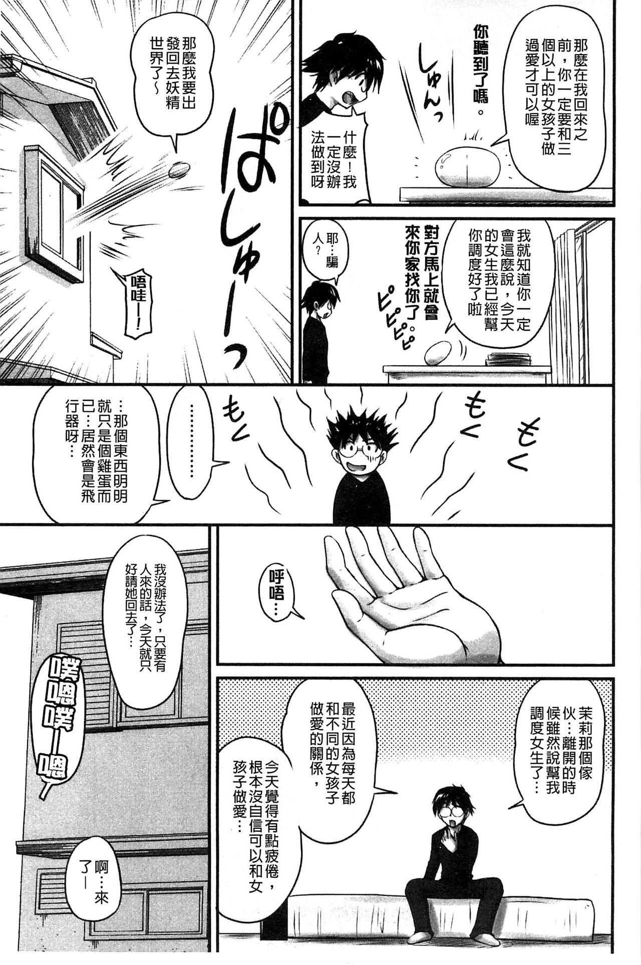 ふぁんとむ 生ハメ膣出し洗脳中 生插入膣射出洗脑中 中文 页面从缺-第1章-图片101