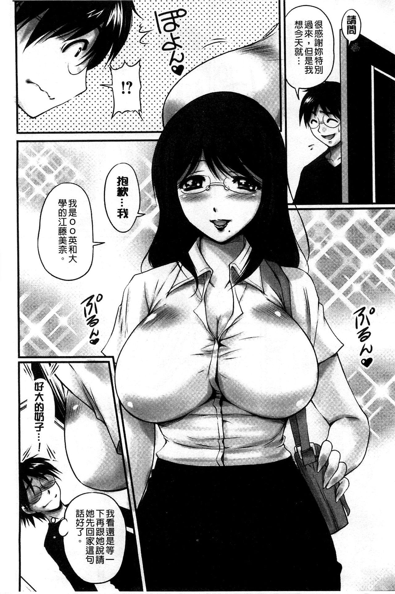 ふぁんとむ 生ハメ膣出し洗脳中 生插入膣射出洗脑中 中文 页面从缺-第1章-图片102