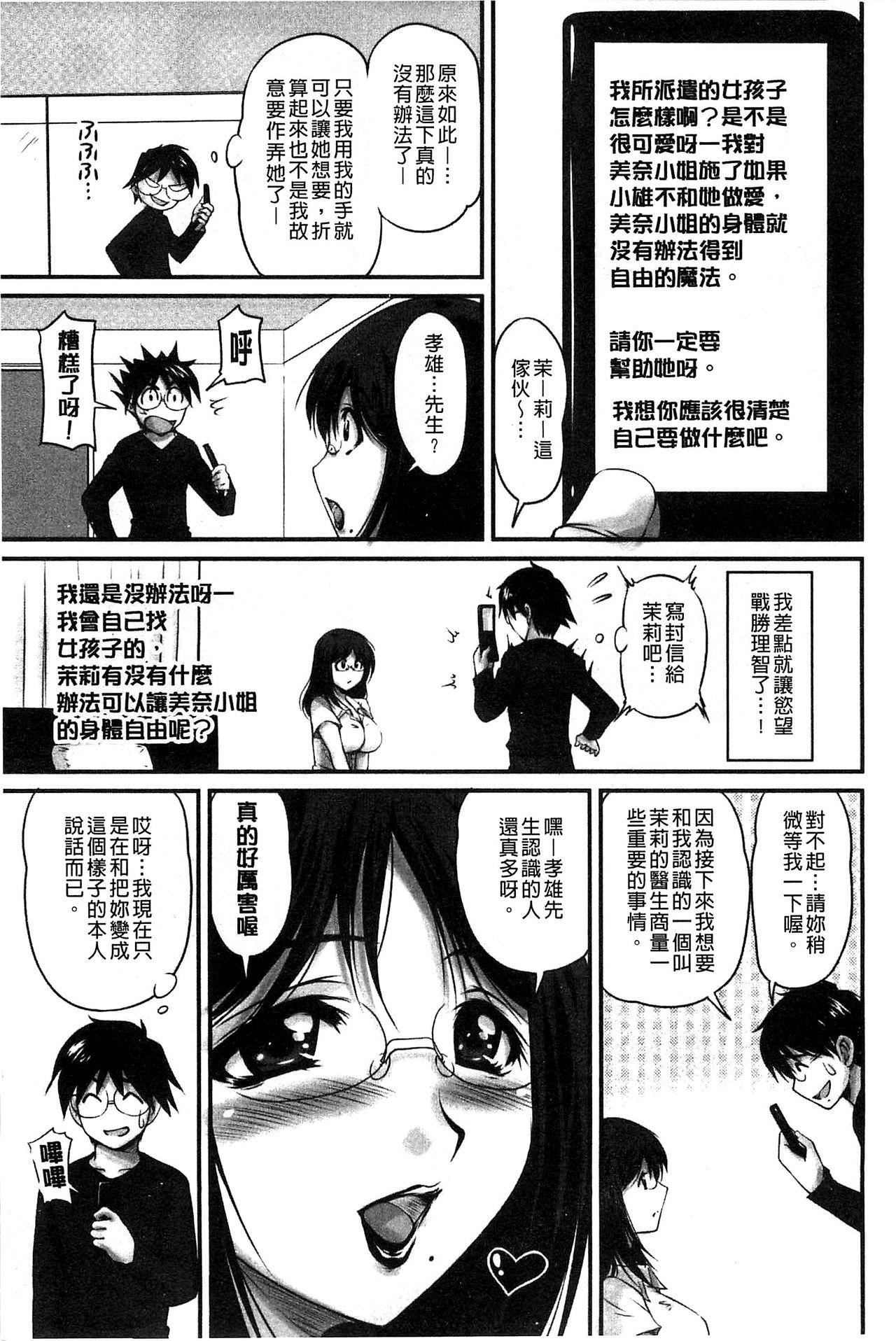 ふぁんとむ 生ハメ膣出し洗脳中 生插入膣射出洗脑中 中文 页面从缺-第1章-图片105