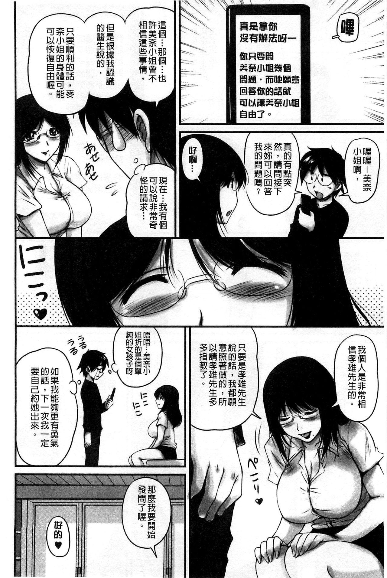 ふぁんとむ 生ハメ膣出し洗脳中 生插入膣射出洗脑中 中文 页面从缺-第1章-图片106
