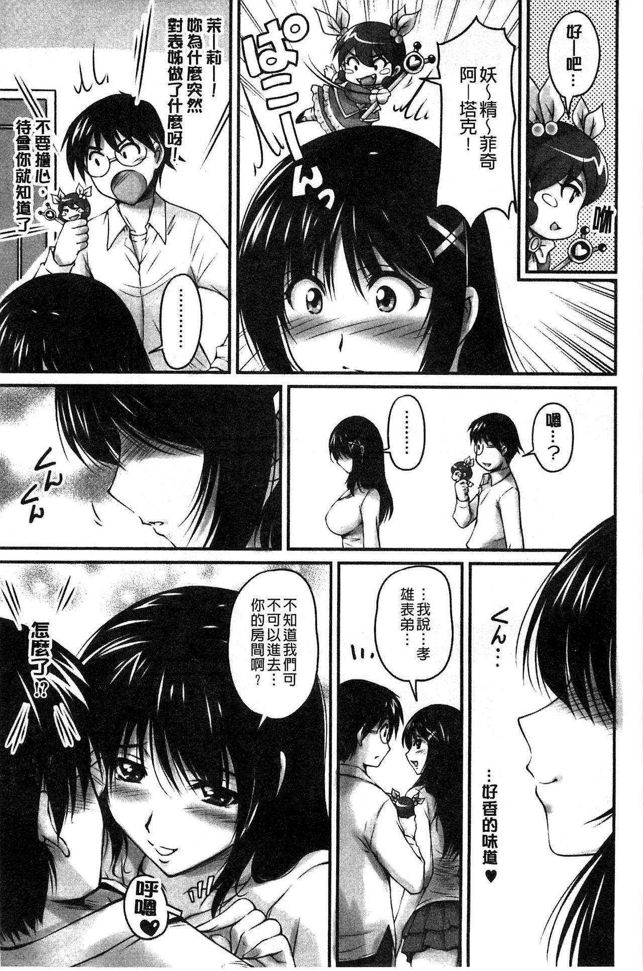 ふぁんとむ 生ハメ膣出し洗脳中 生插入膣射出洗脑中 中文 页面从缺-第1章-图片11