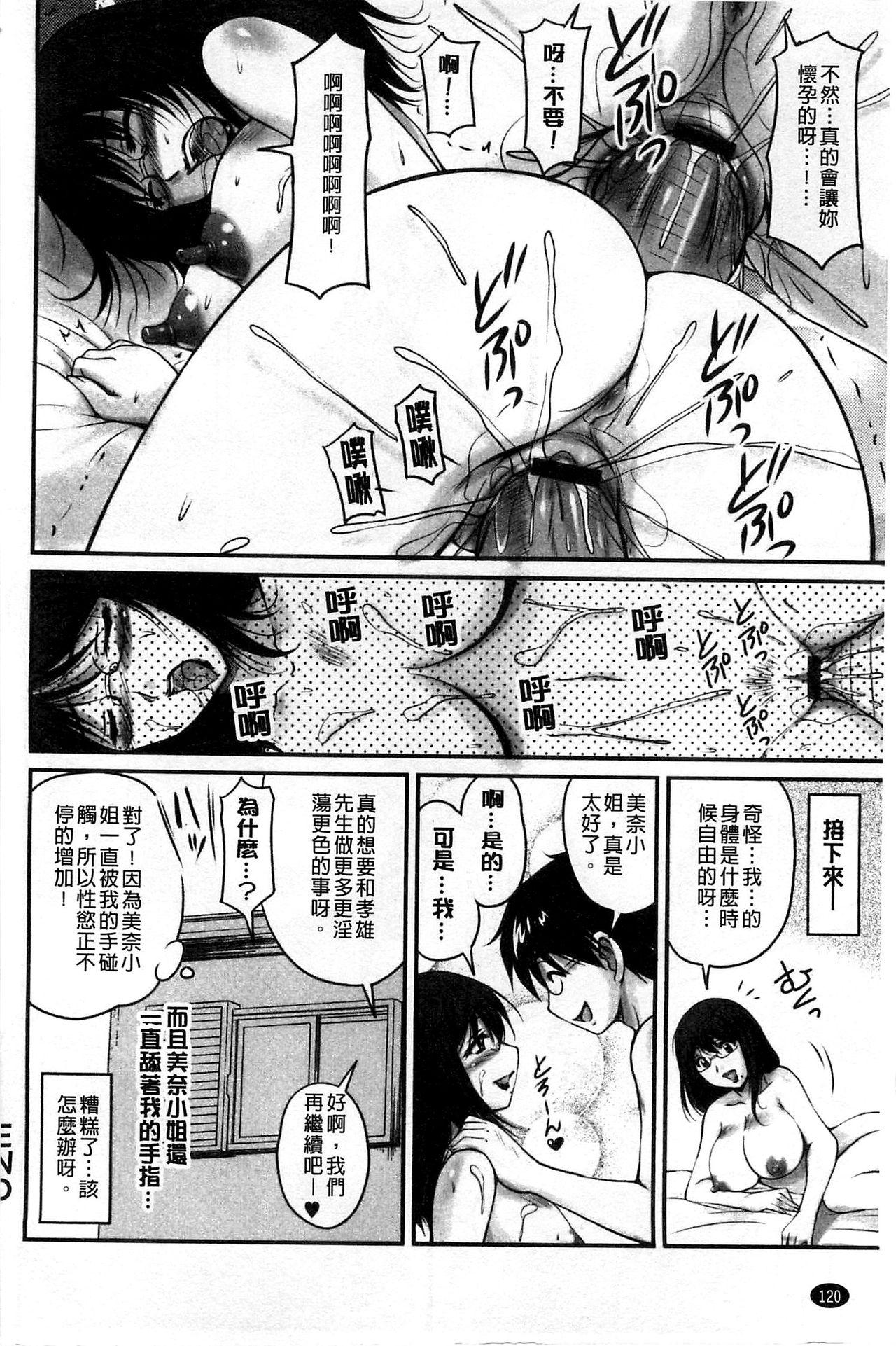ふぁんとむ 生ハメ膣出し洗脳中 生插入膣射出洗脑中 中文 页面从缺-第1章-图片114