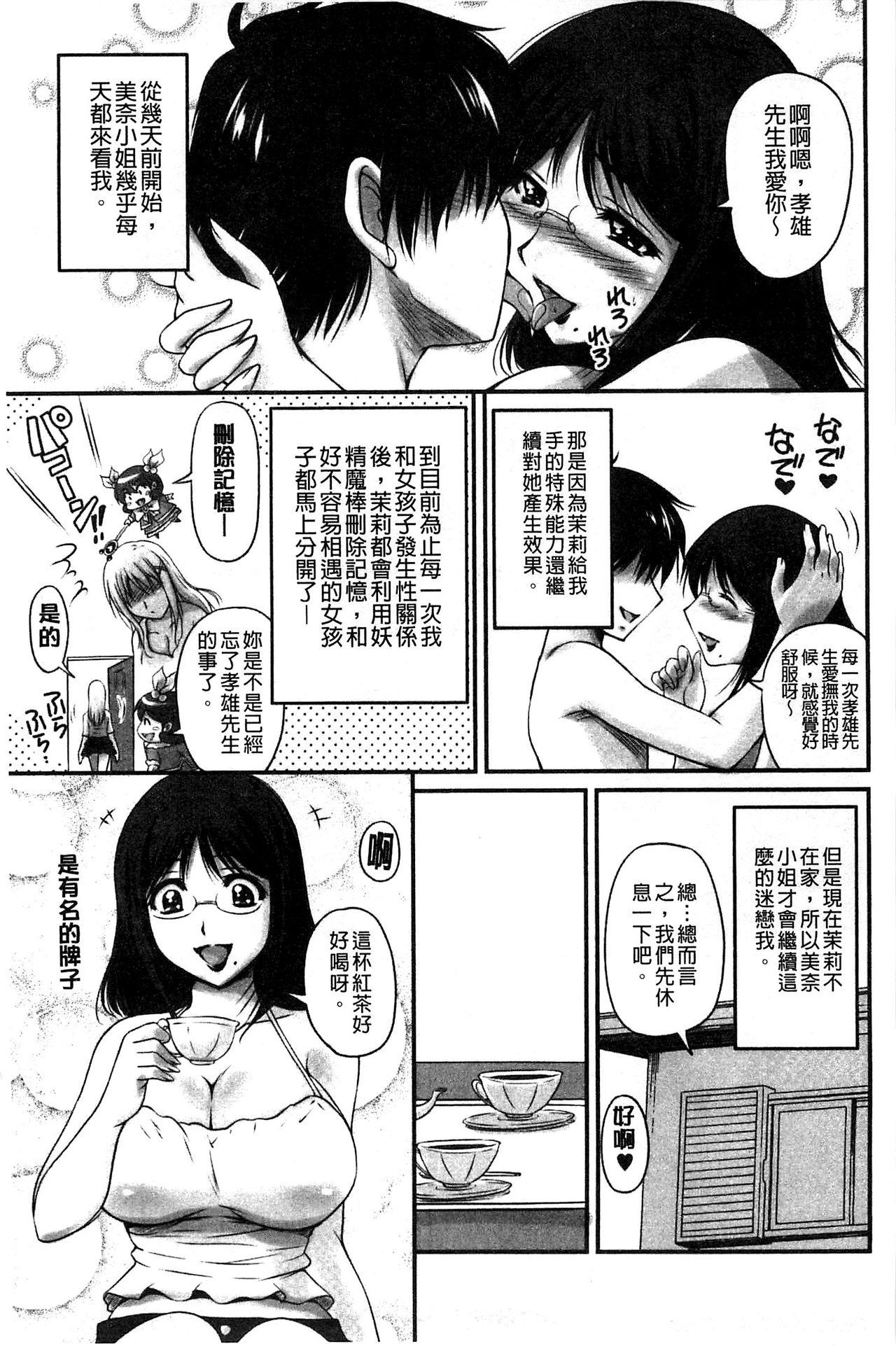 ふぁんとむ 生ハメ膣出し洗脳中 生插入膣射出洗脑中 中文 页面从缺-第1章-图片119