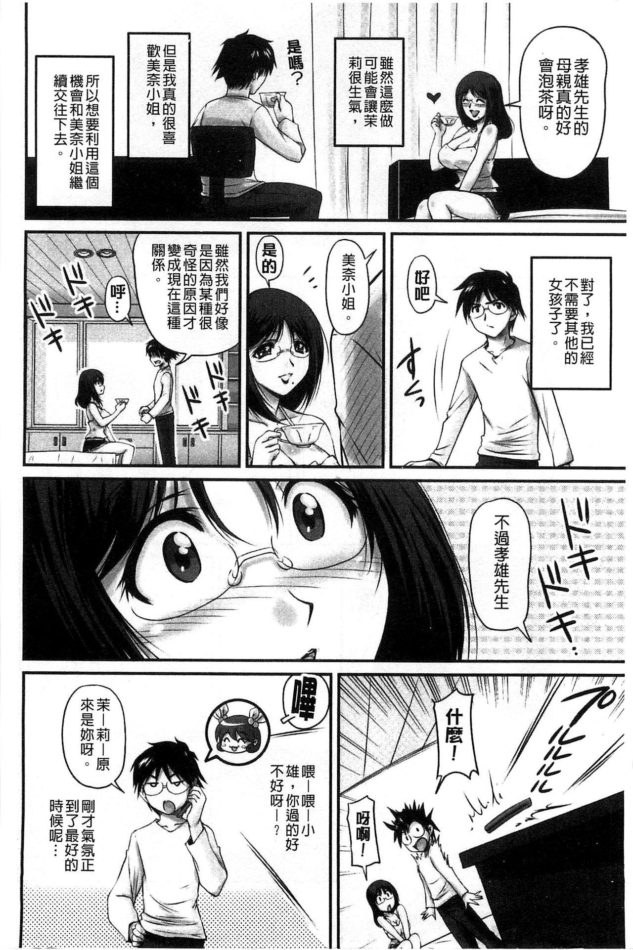 ふぁんとむ 生ハメ膣出し洗脳中 生插入膣射出洗脑中 中文 页面从缺-第1章-图片120