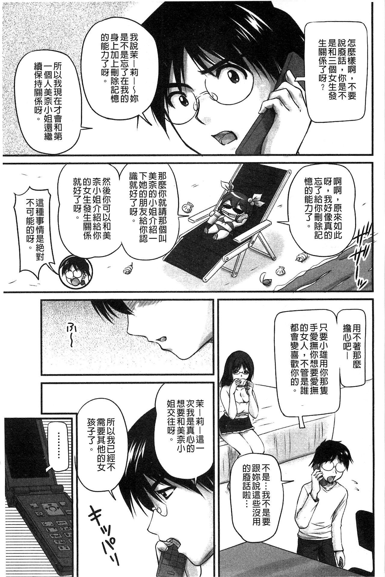 ふぁんとむ 生ハメ膣出し洗脳中 生插入膣射出洗脑中 中文 页面从缺-第1章-图片121