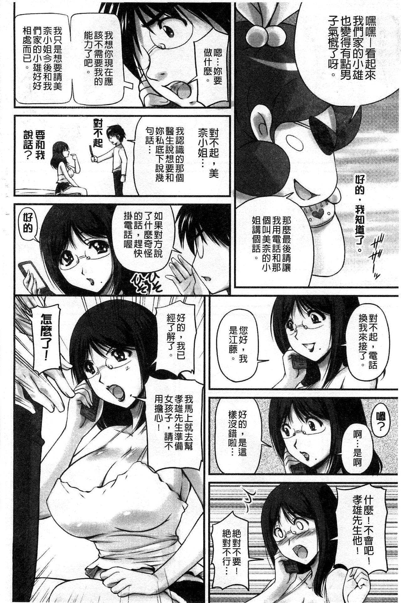 ふぁんとむ 生ハメ膣出し洗脳中 生插入膣射出洗脑中 中文 页面从缺-第1章-图片122