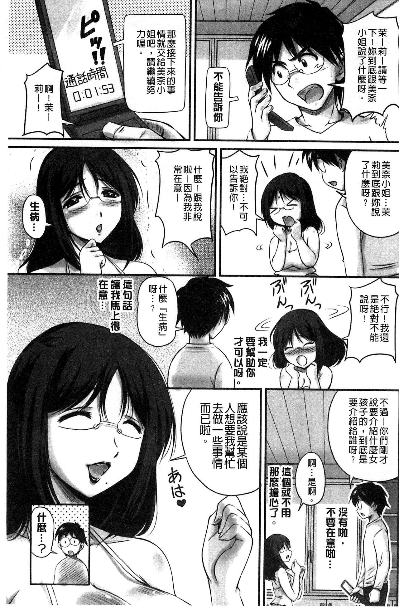 ふぁんとむ 生ハメ膣出し洗脳中 生插入膣射出洗脑中 中文 页面从缺-第1章-图片123