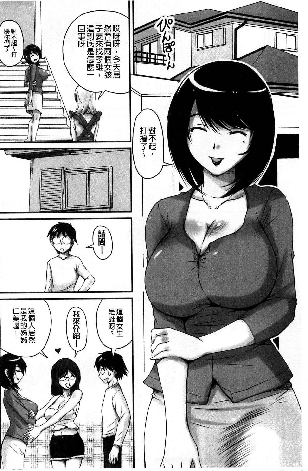 ふぁんとむ 生ハメ膣出し洗脳中 生插入膣射出洗脑中 中文 页面从缺-第1章-图片124