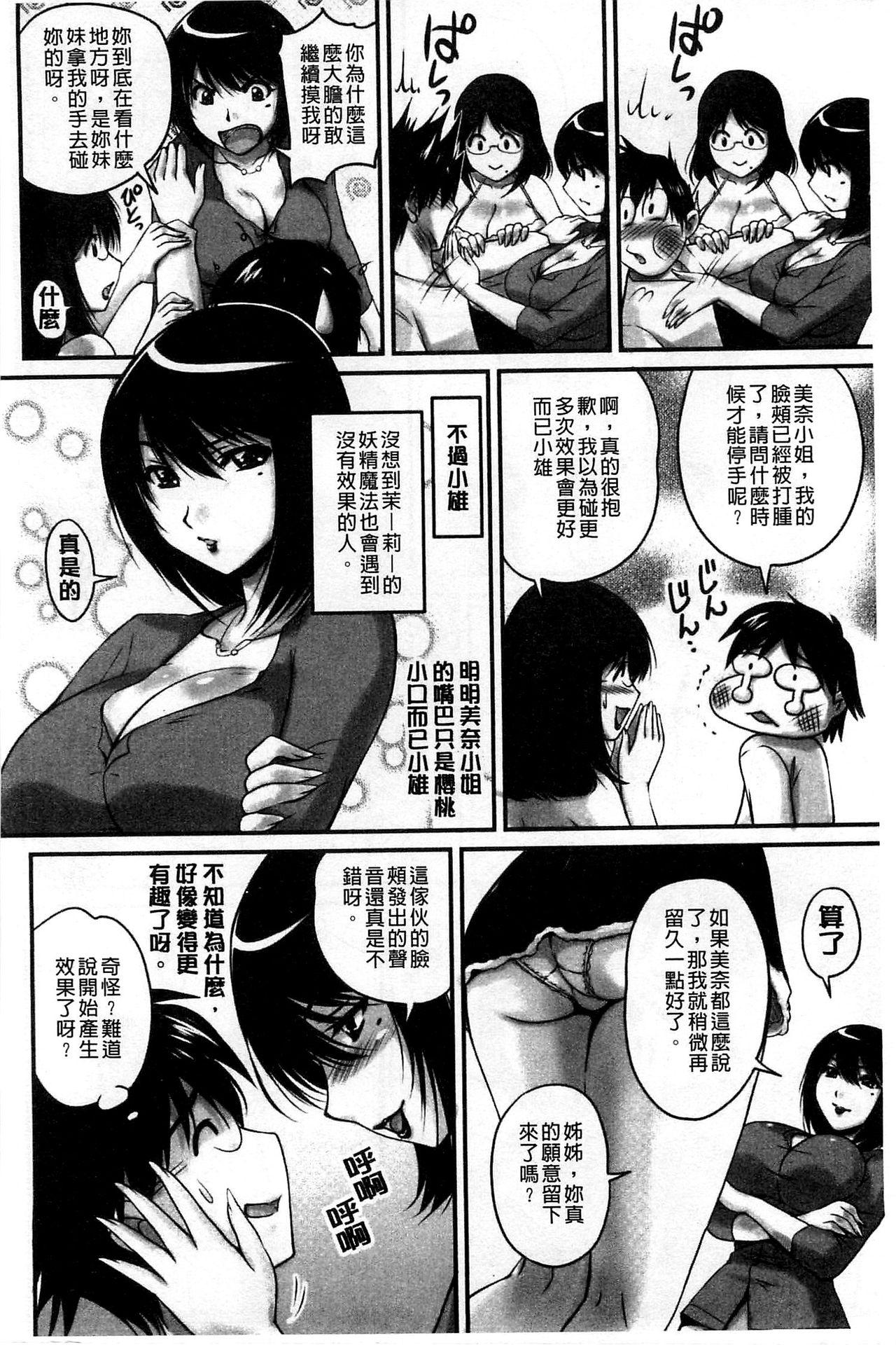 ふぁんとむ 生ハメ膣出し洗脳中 生插入膣射出洗脑中 中文 页面从缺-第1章-图片126