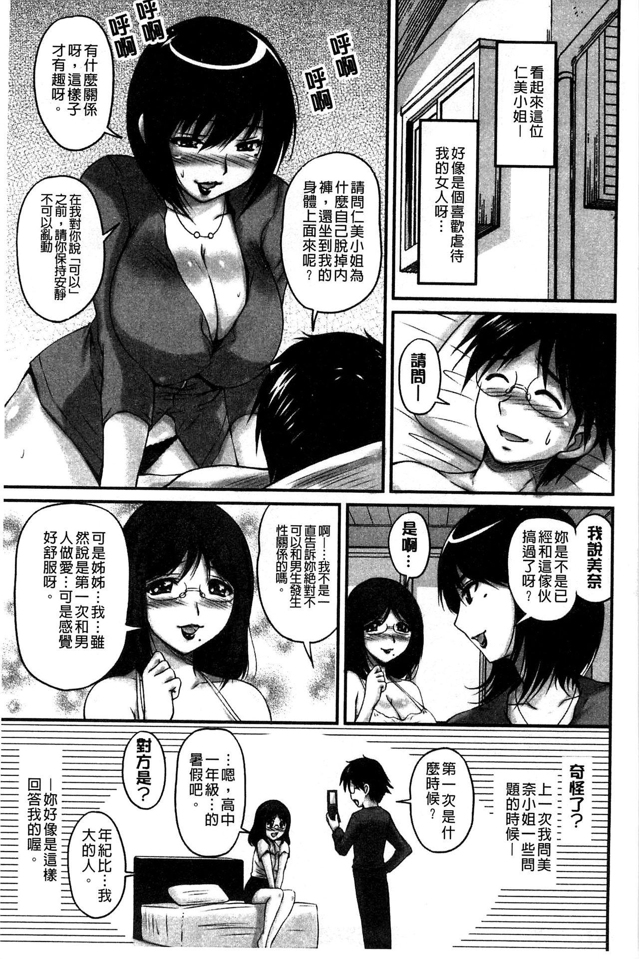 ふぁんとむ 生ハメ膣出し洗脳中 生插入膣射出洗脑中 中文 页面从缺-第1章-图片127
