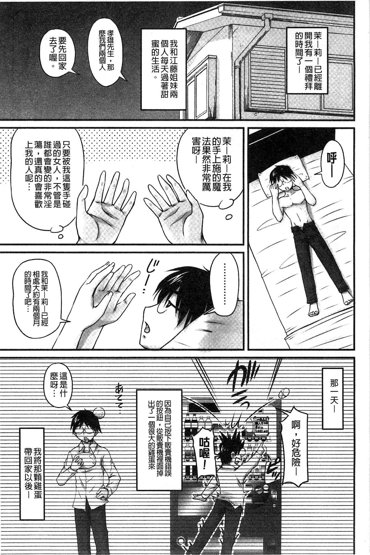 ふぁんとむ 生ハメ膣出し洗脳中 生插入膣射出洗脑中 中文 页面从缺-第1章-图片139