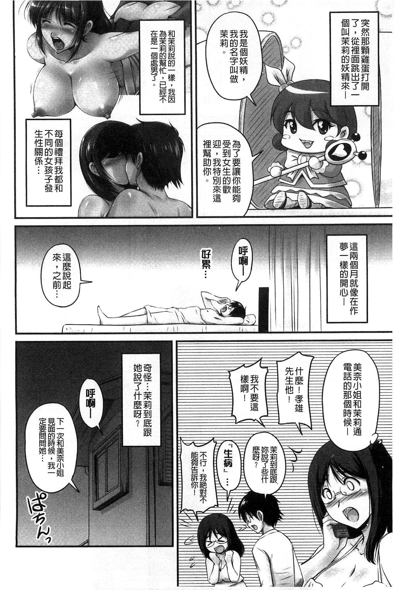 ふぁんとむ 生ハメ膣出し洗脳中 生插入膣射出洗脑中 中文 页面从缺-第1章-图片140