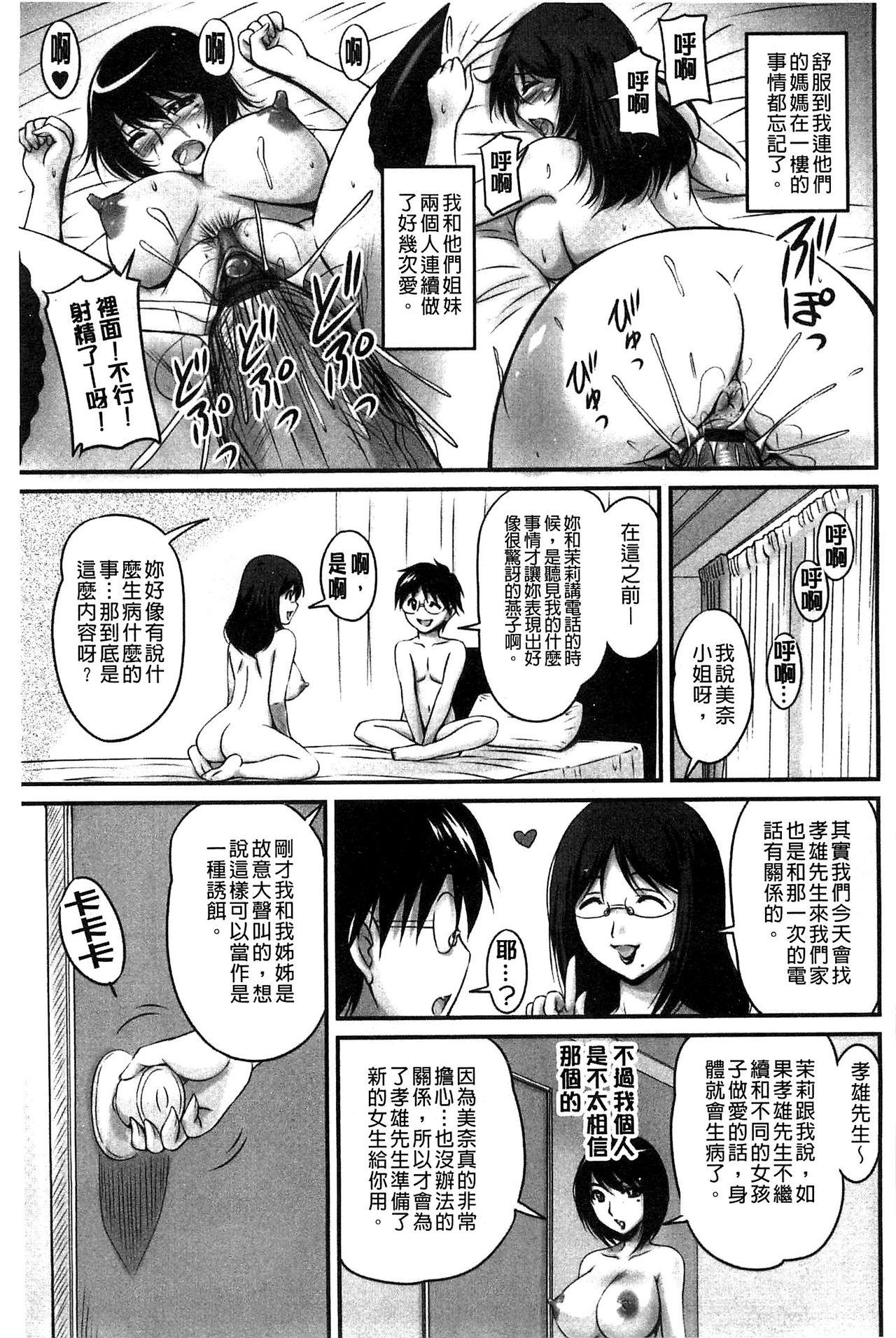 ふぁんとむ 生ハメ膣出し洗脳中 生插入膣射出洗脑中 中文 页面从缺-第1章-图片149