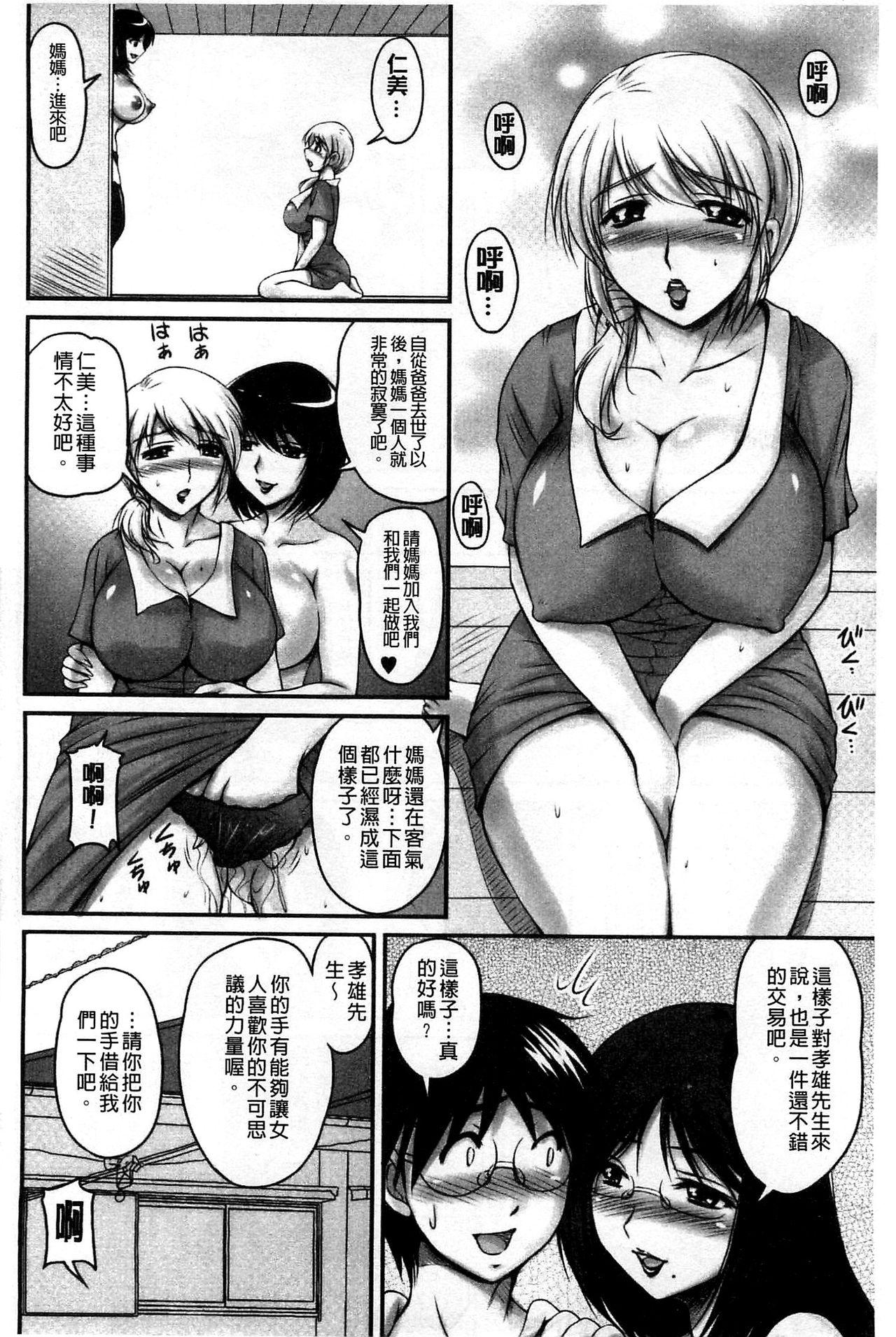 ふぁんとむ 生ハメ膣出し洗脳中 生插入膣射出洗脑中 中文 页面从缺-第1章-图片150