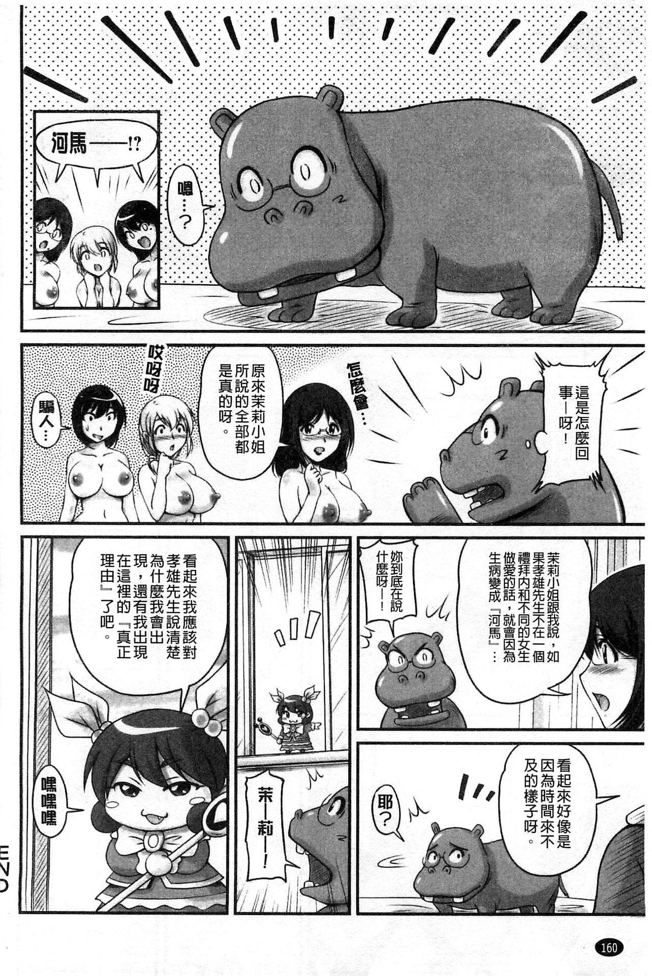 ふぁんとむ 生ハメ膣出し洗脳中 生插入膣射出洗脑中 中文 页面从缺-第1章-图片154