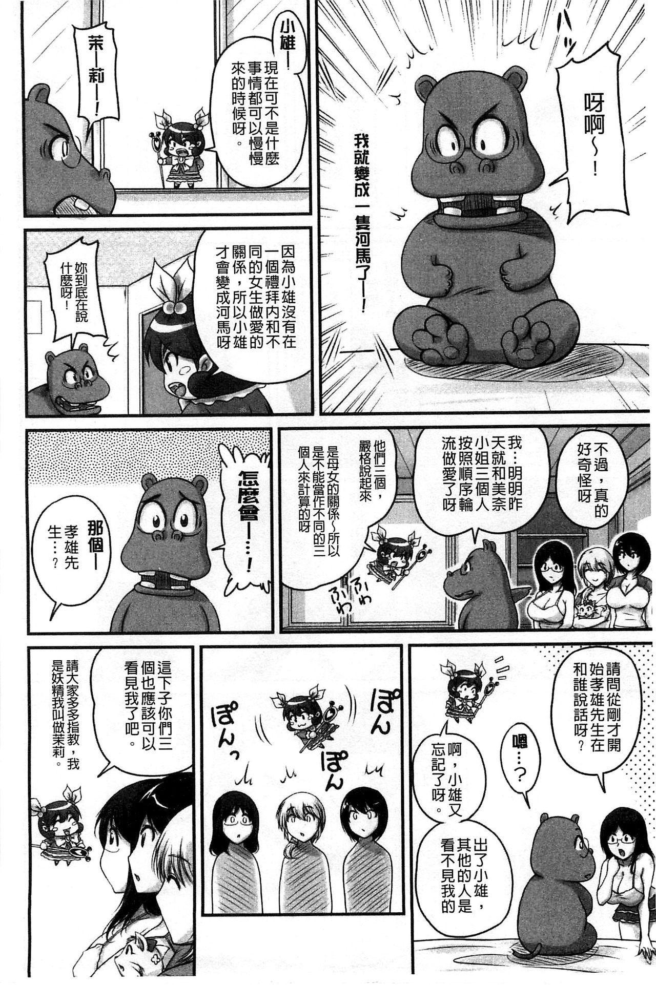 ふぁんとむ 生ハメ膣出し洗脳中 生插入膣射出洗脑中 中文 页面从缺-第1章-图片160