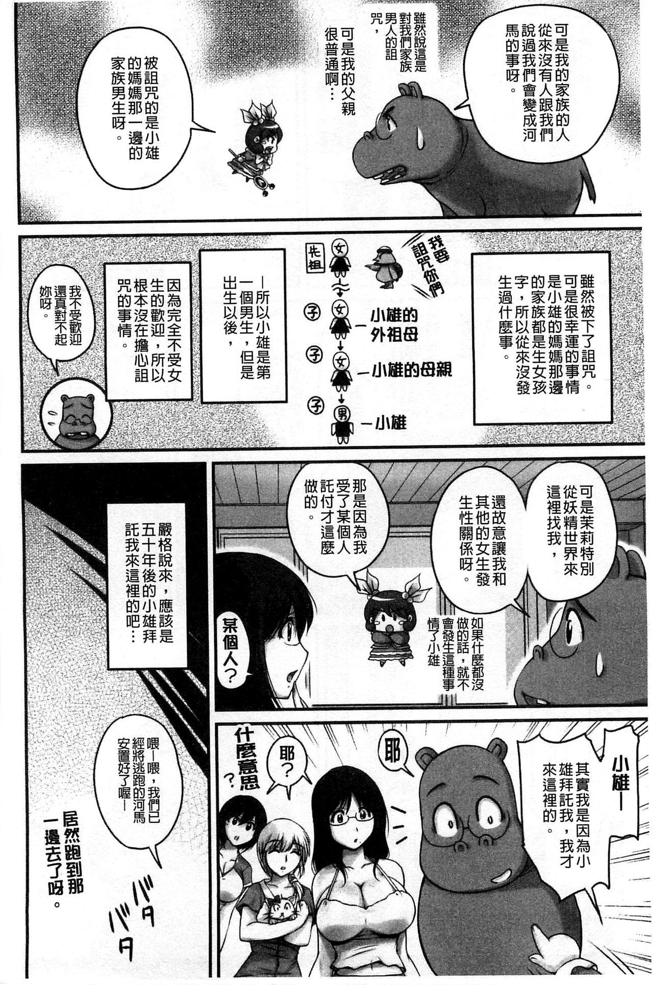 ふぁんとむ 生ハメ膣出し洗脳中 生插入膣射出洗脑中 中文 页面从缺-第1章-图片162
