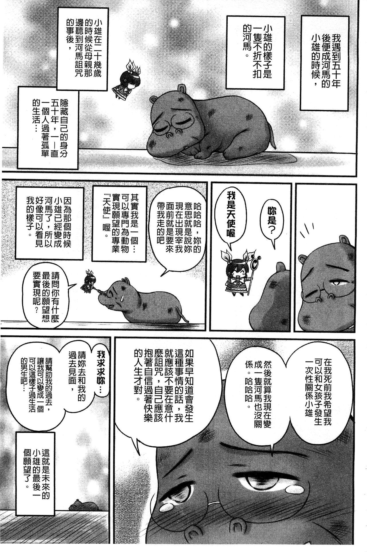 ふぁんとむ 生ハメ膣出し洗脳中 生插入膣射出洗脑中 中文 页面从缺-第1章-图片163