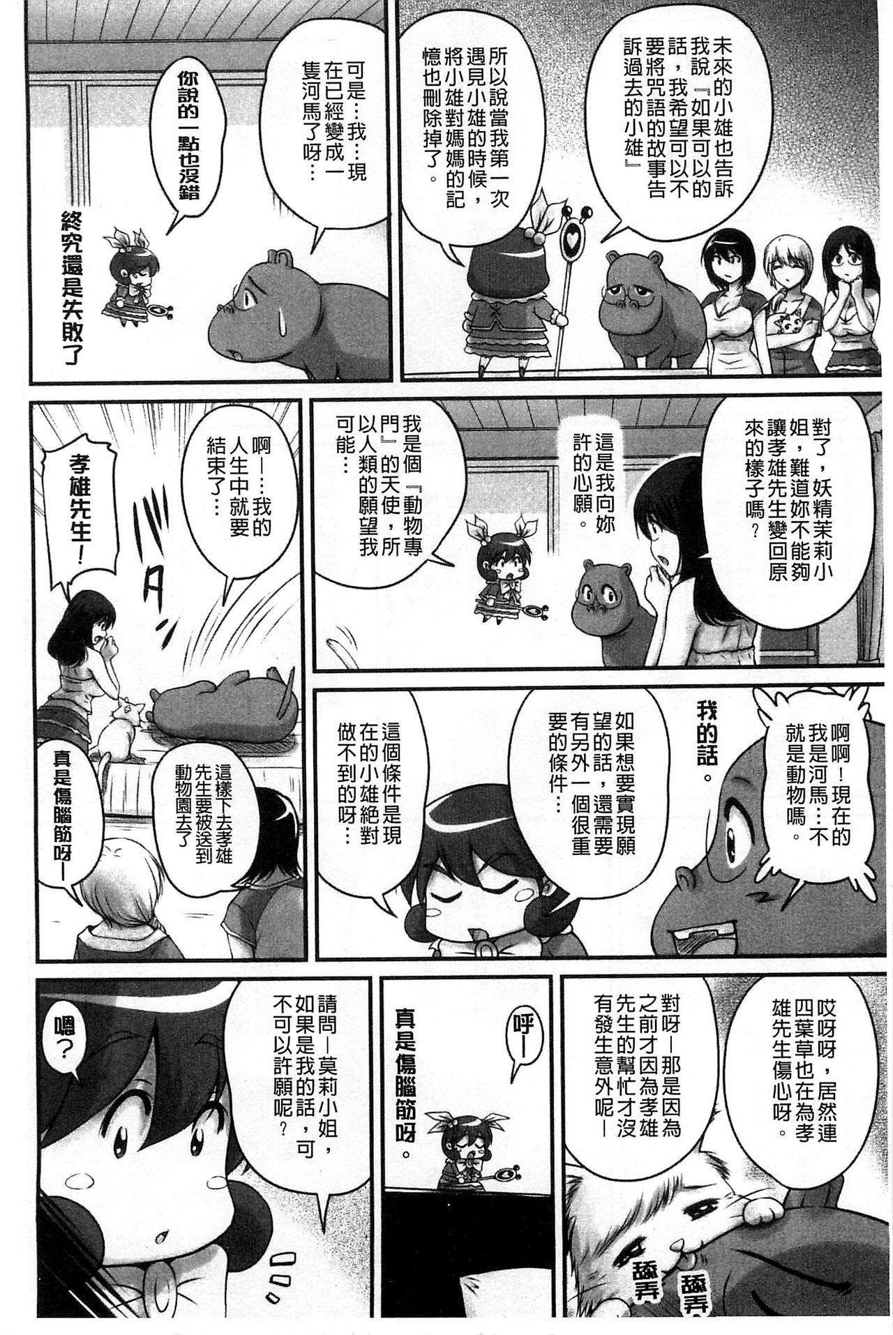 ふぁんとむ 生ハメ膣出し洗脳中 生插入膣射出洗脑中 中文 页面从缺-第1章-图片164