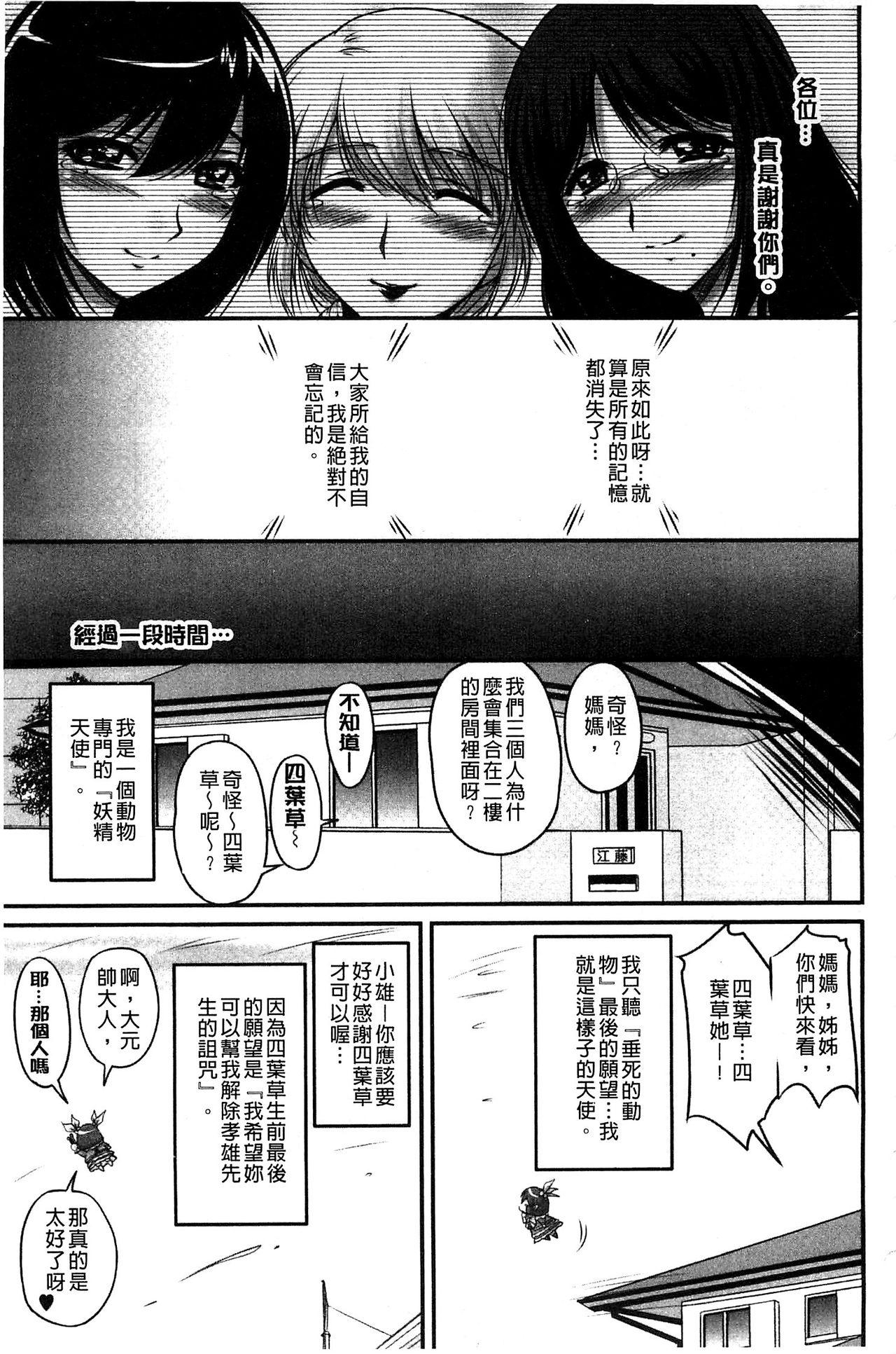 ふぁんとむ 生ハメ膣出し洗脳中 生插入膣射出洗脑中 中文 页面从缺-第1章-图片173