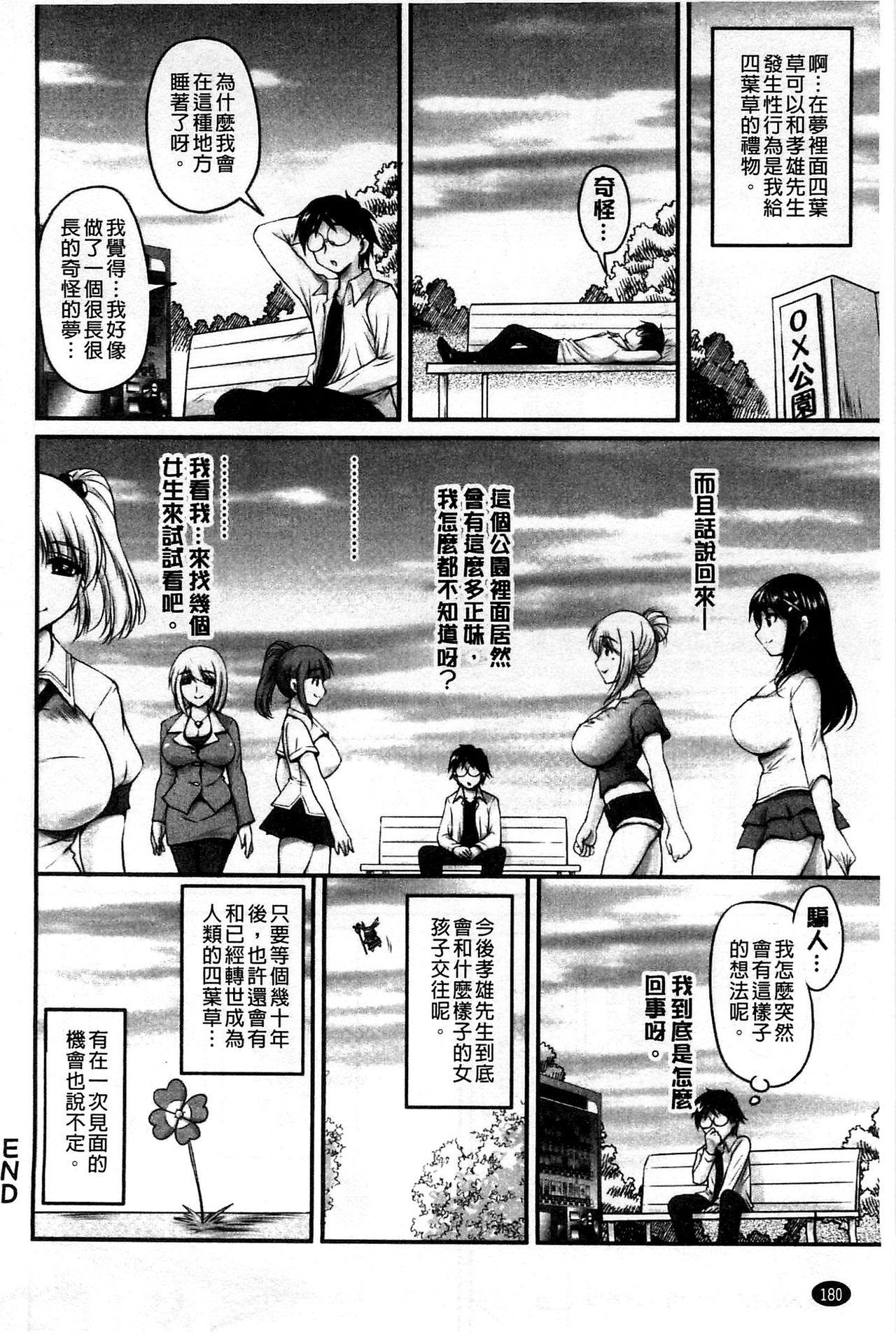 ふぁんとむ 生ハメ膣出し洗脳中 生插入膣射出洗脑中 中文 页面从缺-第1章-图片174