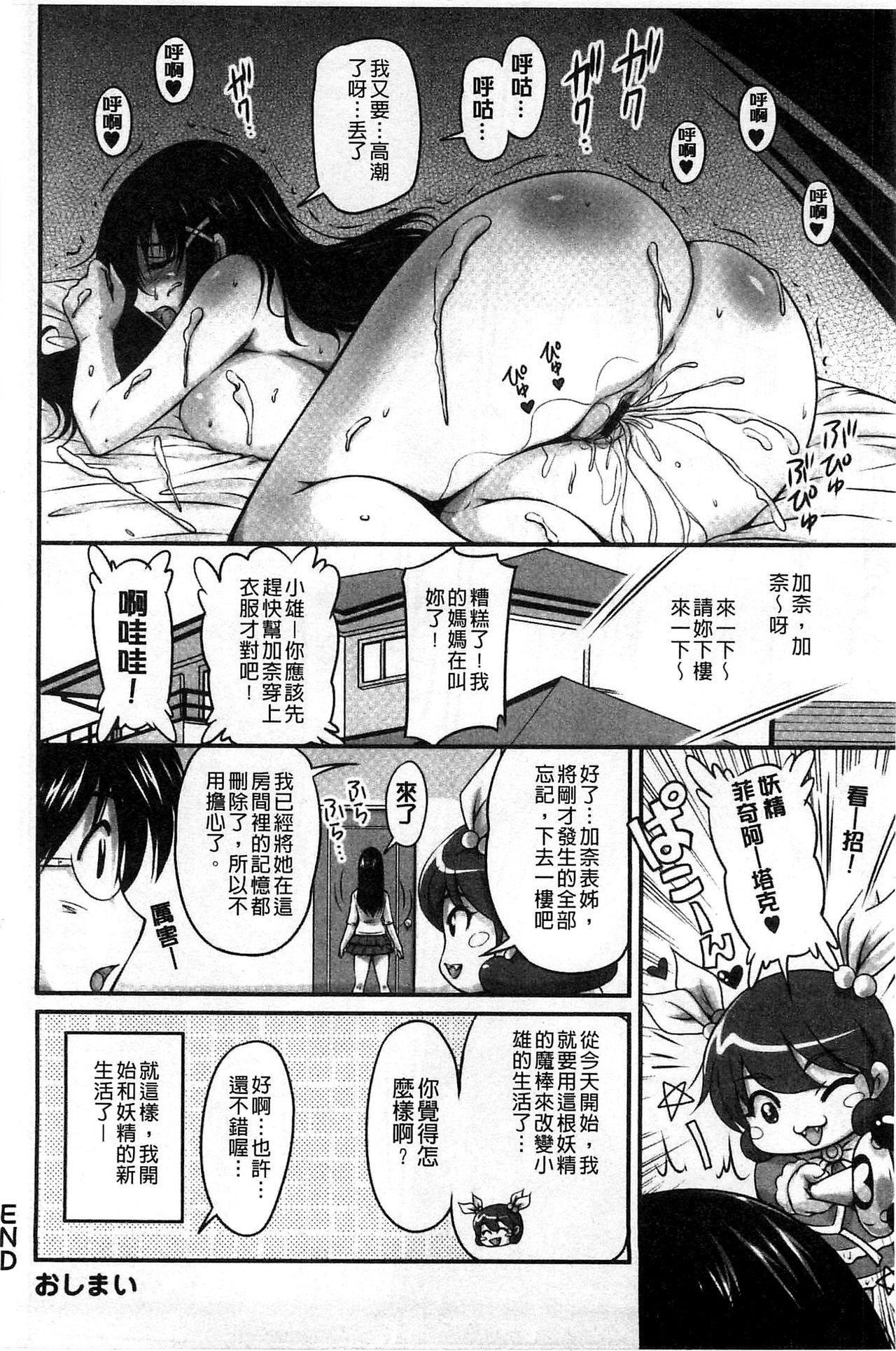 ふぁんとむ 生ハメ膣出し洗脳中 生插入膣射出洗脑中 中文 页面从缺-第1章-图片18