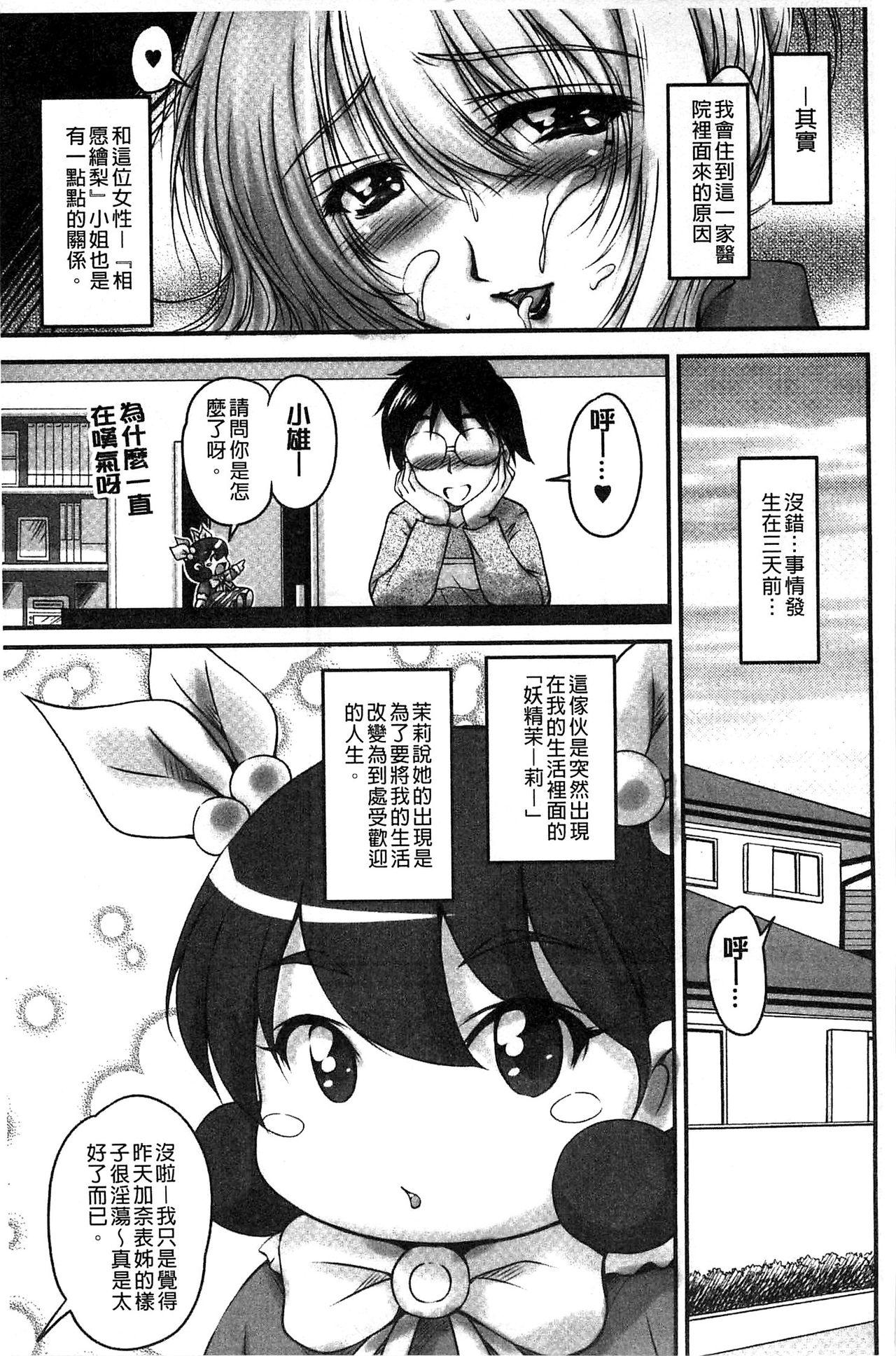 ふぁんとむ 生ハメ膣出し洗脳中 生插入膣射出洗脑中 中文 页面从缺-第1章-图片23