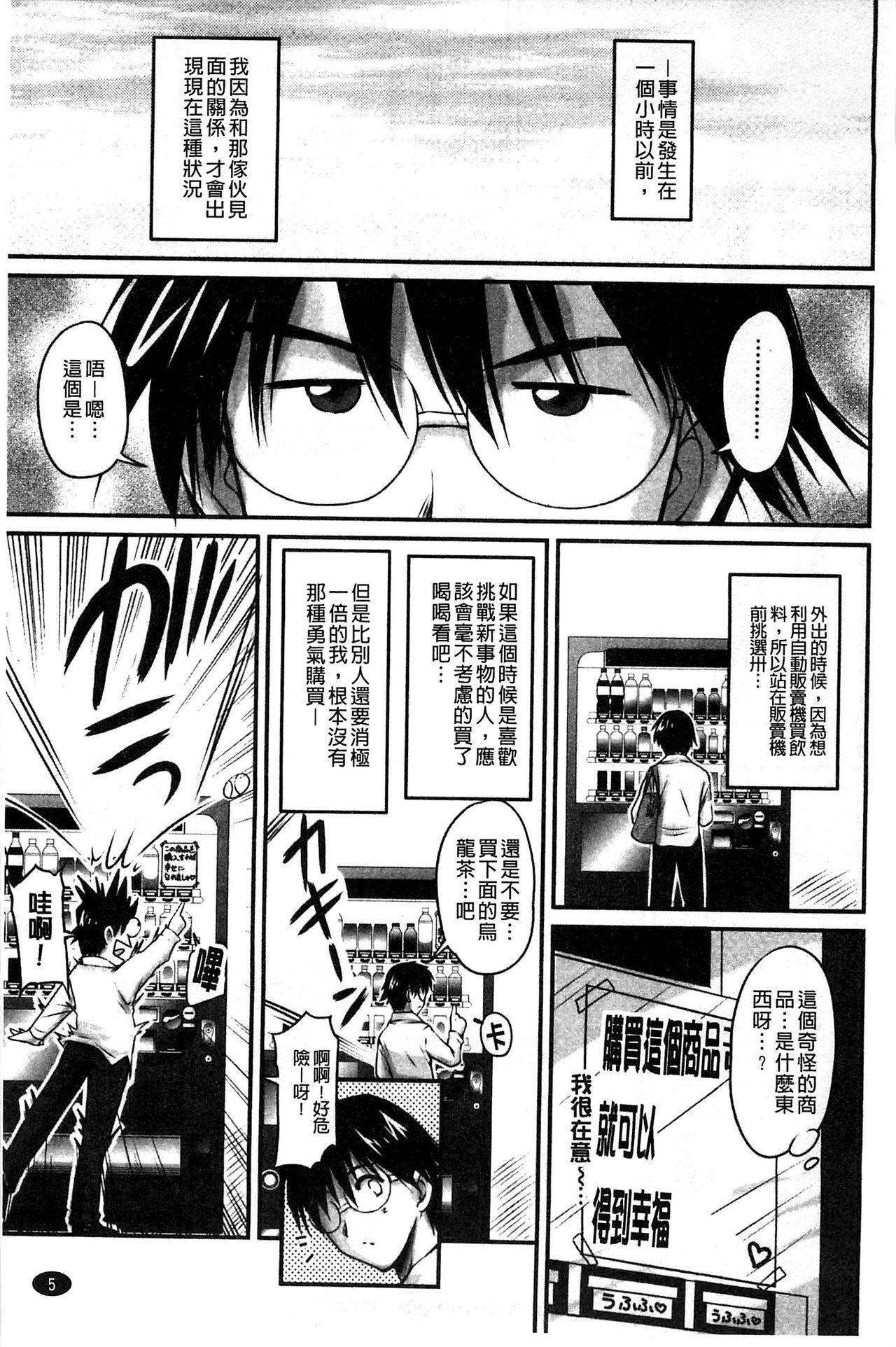 ふぁんとむ 生ハメ膣出し洗脳中 生插入膣射出洗脑中 中文 页面从缺-第1章-图片3