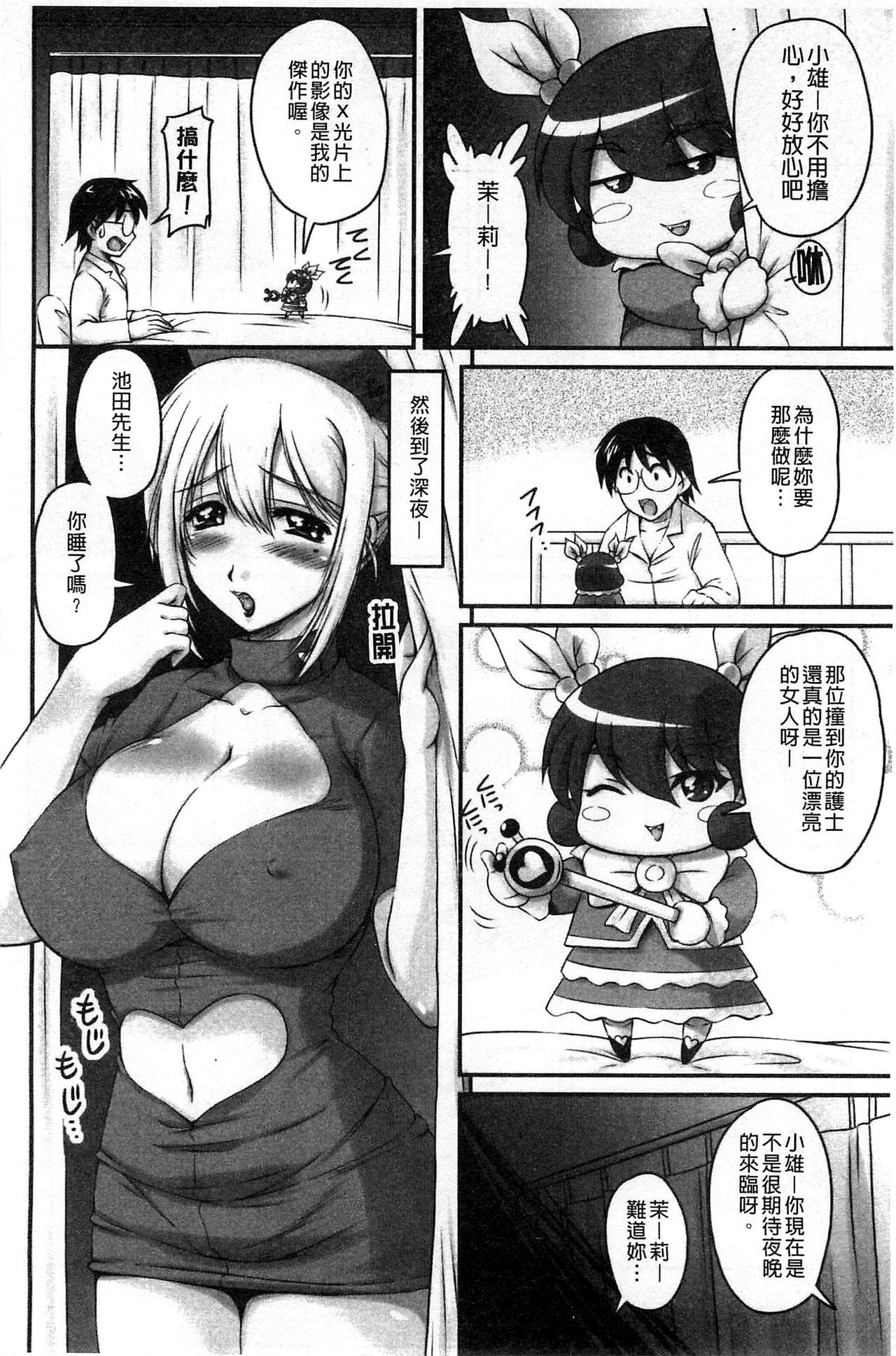 ふぁんとむ 生ハメ膣出し洗脳中 生插入膣射出洗脑中 中文 页面从缺-第1章-图片30