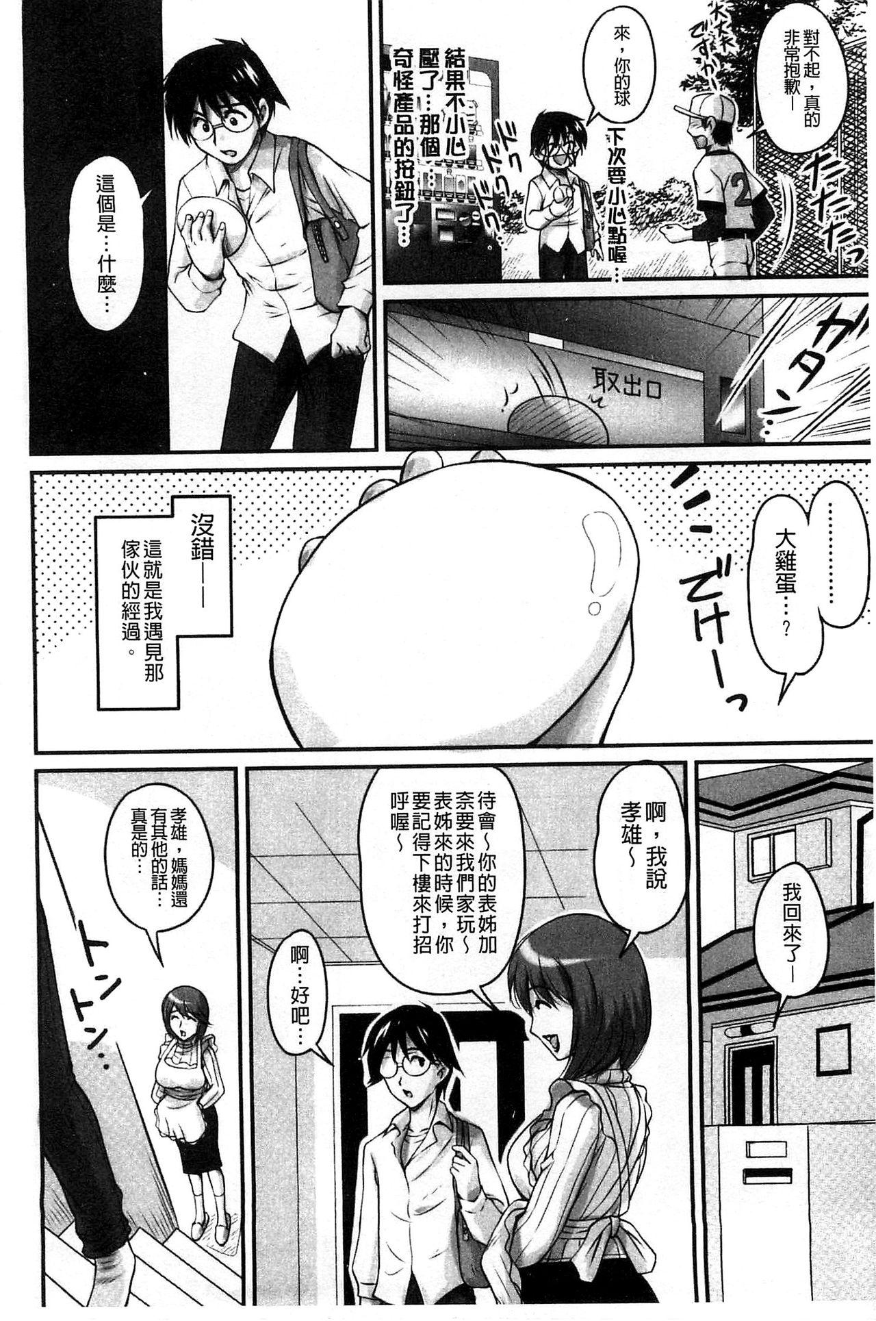 ふぁんとむ 生ハメ膣出し洗脳中 生插入膣射出洗脑中 中文 页面从缺-第1章-图片4