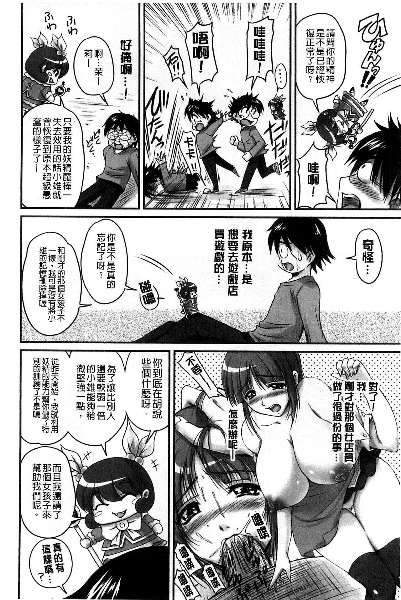 ふぁんとむ 生ハメ膣出し洗脳中 生插入膣射出洗脑中 中文 页面从缺-第1章-图片44