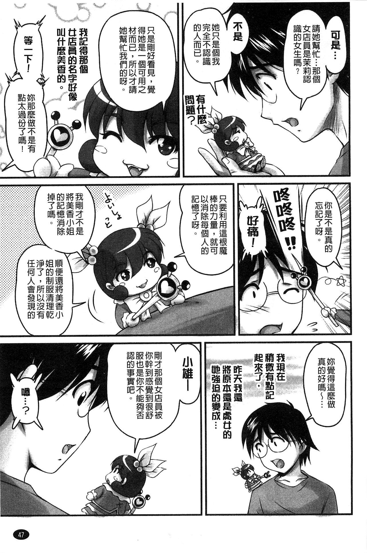 ふぁんとむ 生ハメ膣出し洗脳中 生插入膣射出洗脑中 中文 页面从缺-第1章-图片45