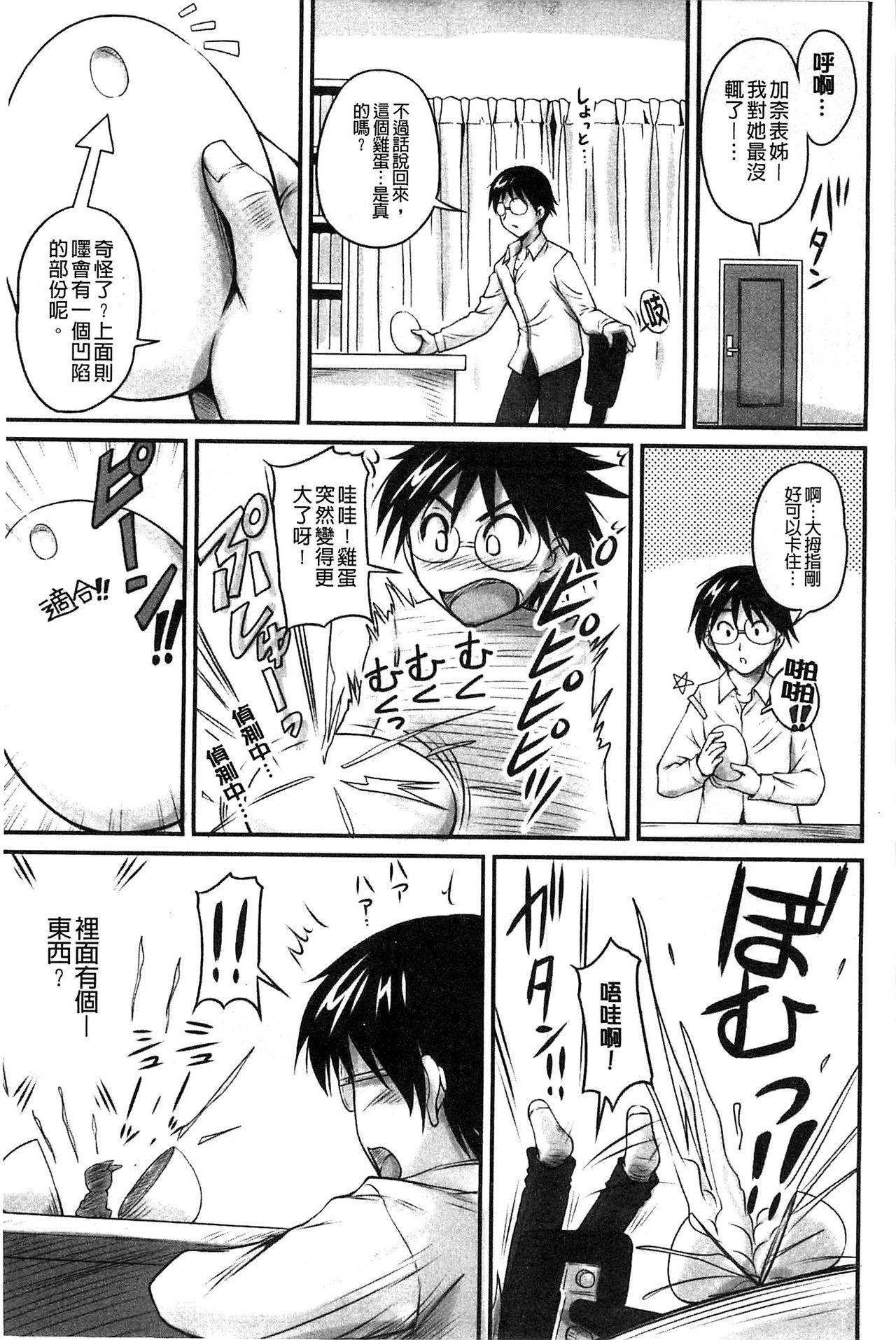 ふぁんとむ 生ハメ膣出し洗脳中 生插入膣射出洗脑中 中文 页面从缺-第1章-图片5