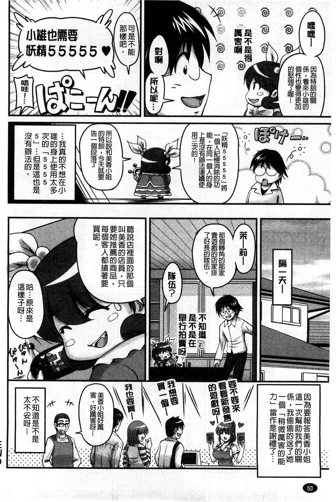 ふぁんとむ 生ハメ膣出し洗脳中 生插入膣射出洗脑中 中文 页面从缺-第1章-图片58