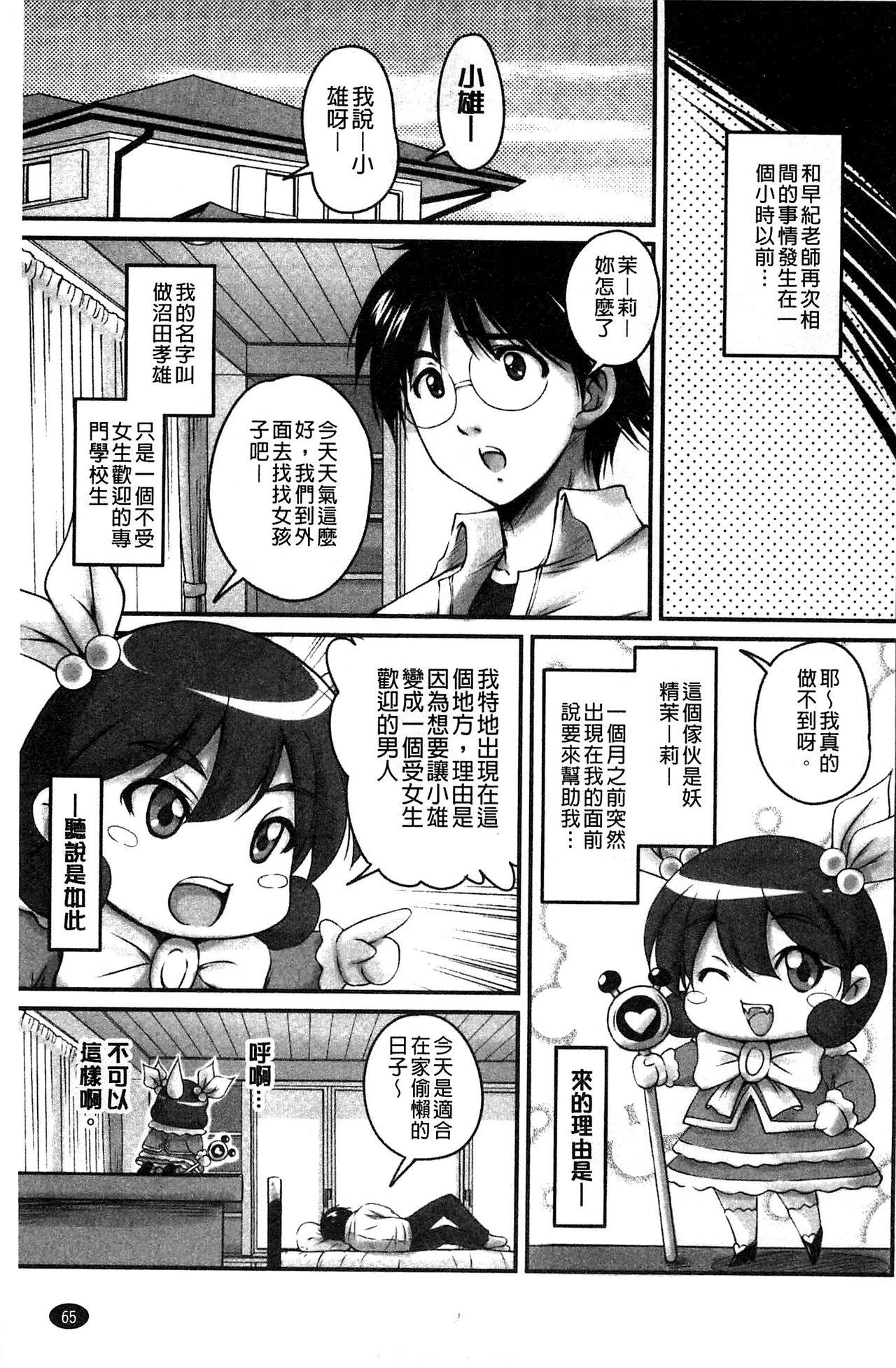 ふぁんとむ 生ハメ膣出し洗脳中 生插入膣射出洗脑中 中文 页面从缺-第1章-图片59
