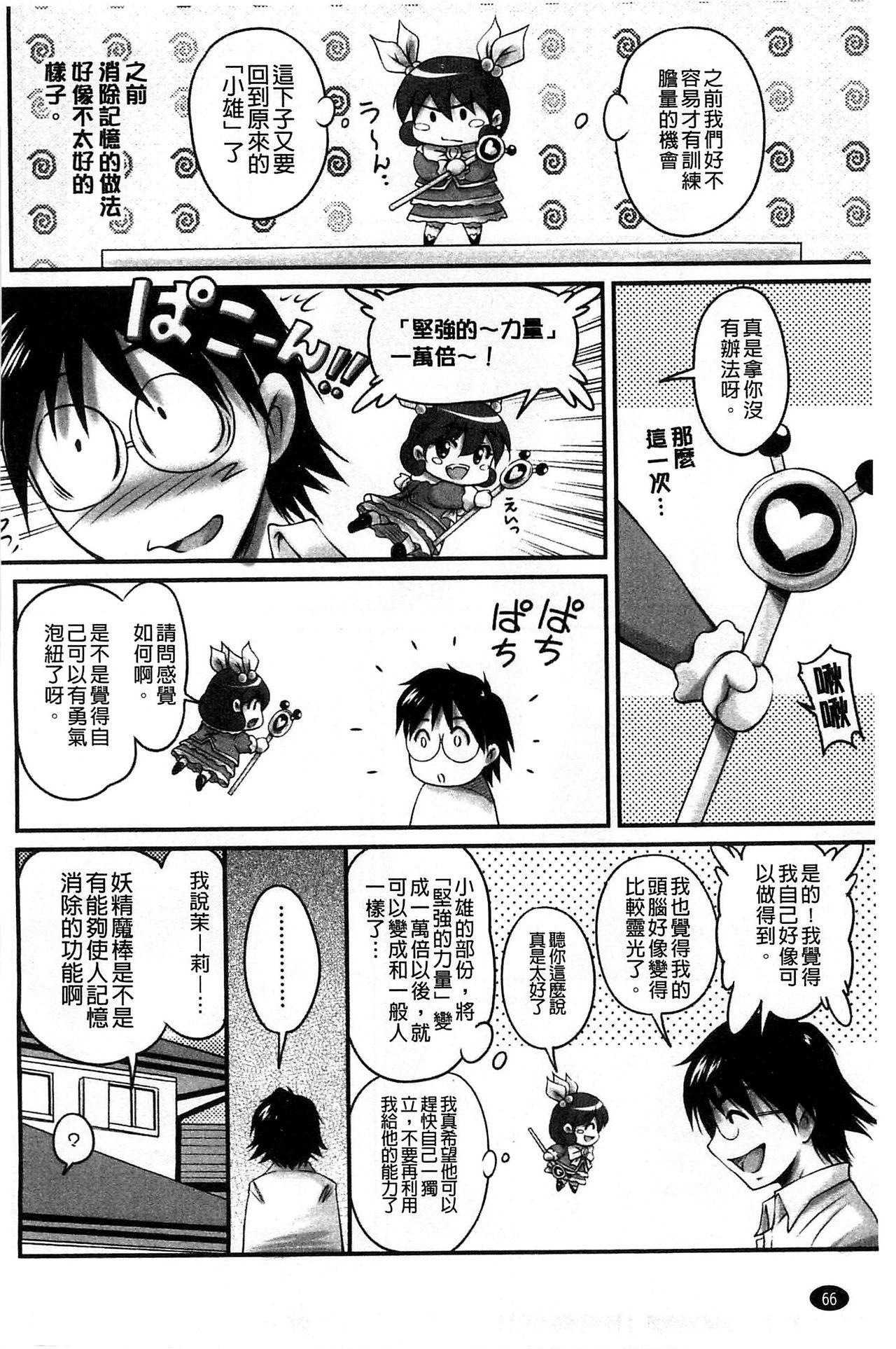 ふぁんとむ 生ハメ膣出し洗脳中 生插入膣射出洗脑中 中文 页面从缺-第1章-图片60