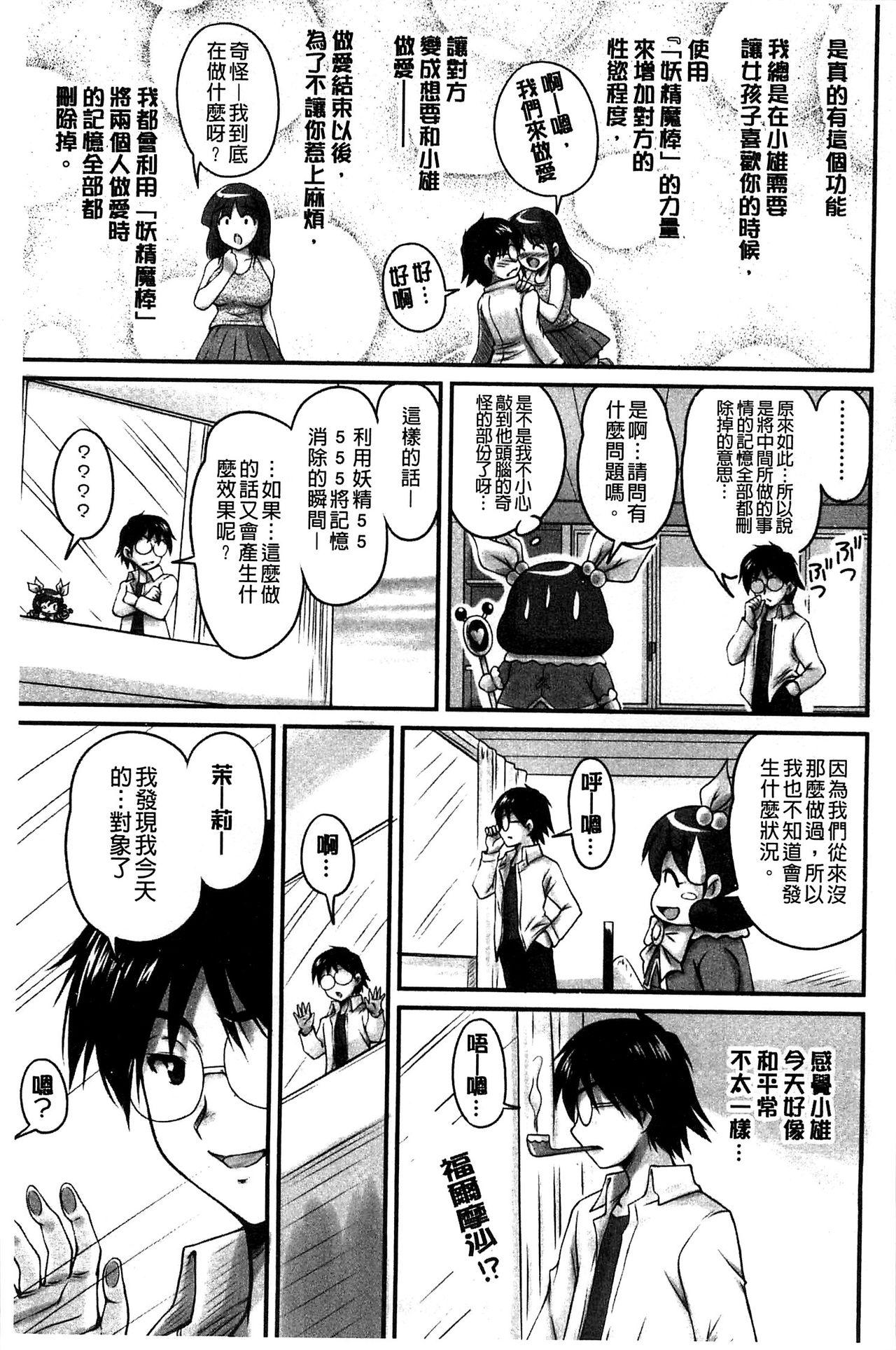 ふぁんとむ 生ハメ膣出し洗脳中 生插入膣射出洗脑中 中文 页面从缺-第1章-图片61