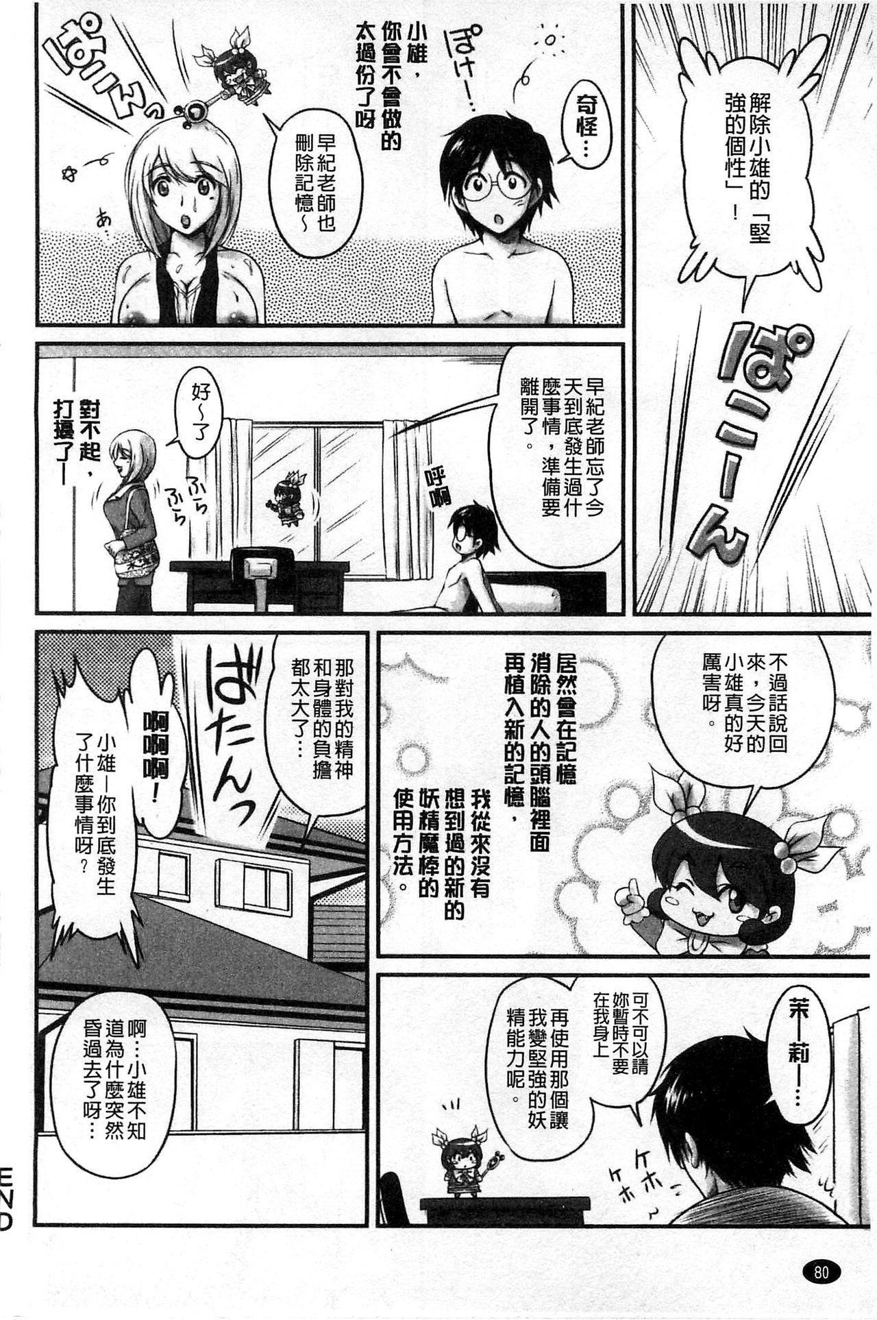 ふぁんとむ 生ハメ膣出し洗脳中 生插入膣射出洗脑中 中文 页面从缺-第1章-图片74