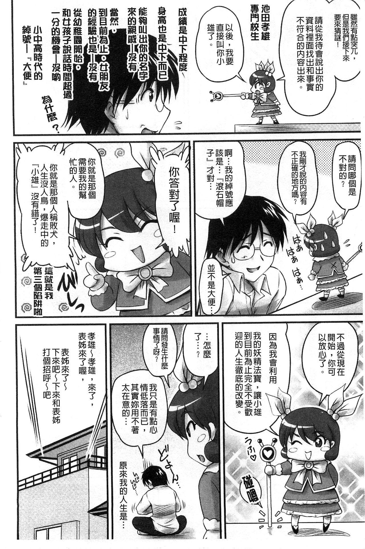 ふぁんとむ 生ハメ膣出し洗脳中 生插入膣射出洗脑中 中文 页面从缺-第1章-图片8