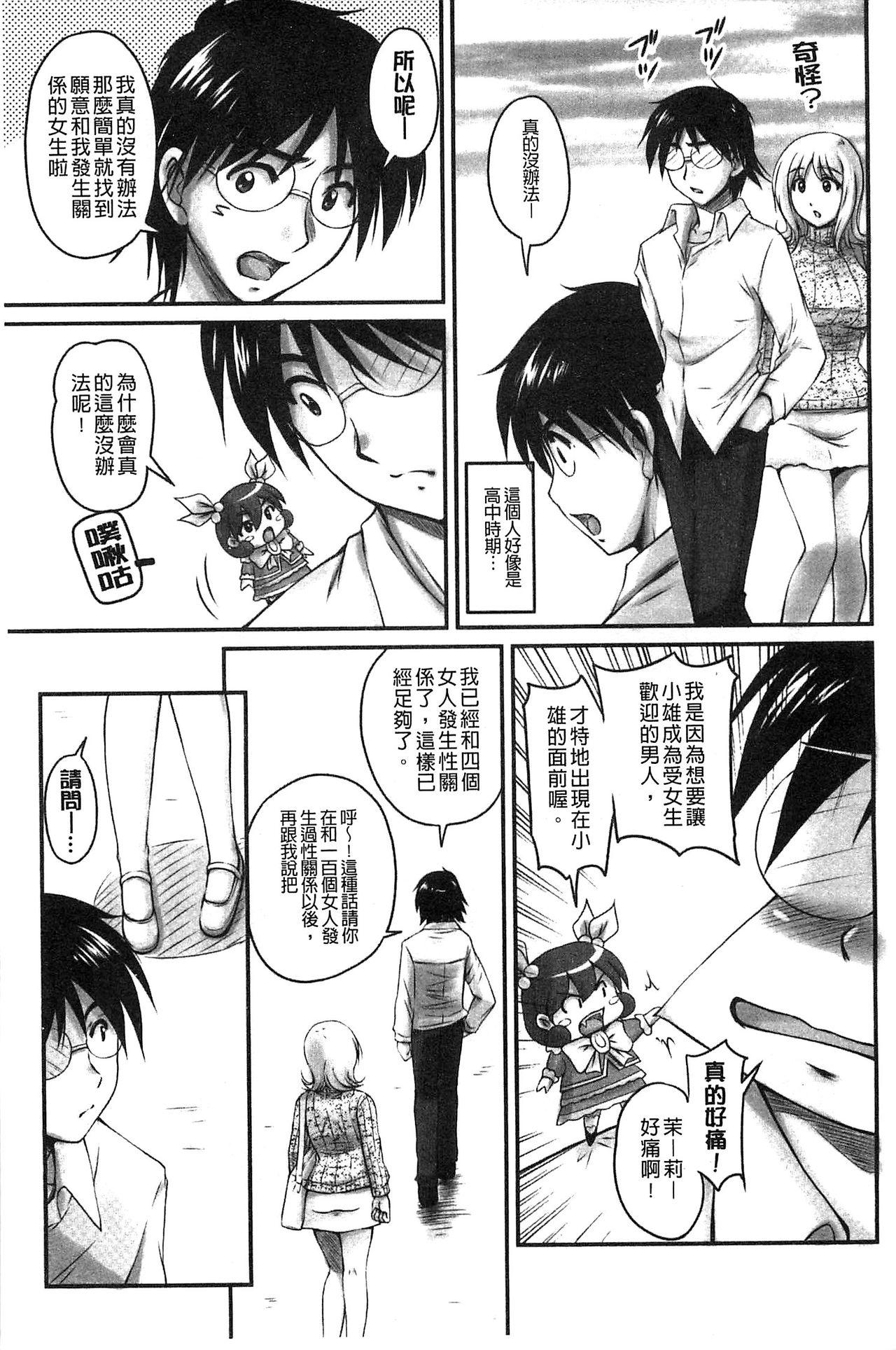 ふぁんとむ 生ハメ膣出し洗脳中 生插入膣射出洗脑中 中文 页面从缺-第1章-图片81