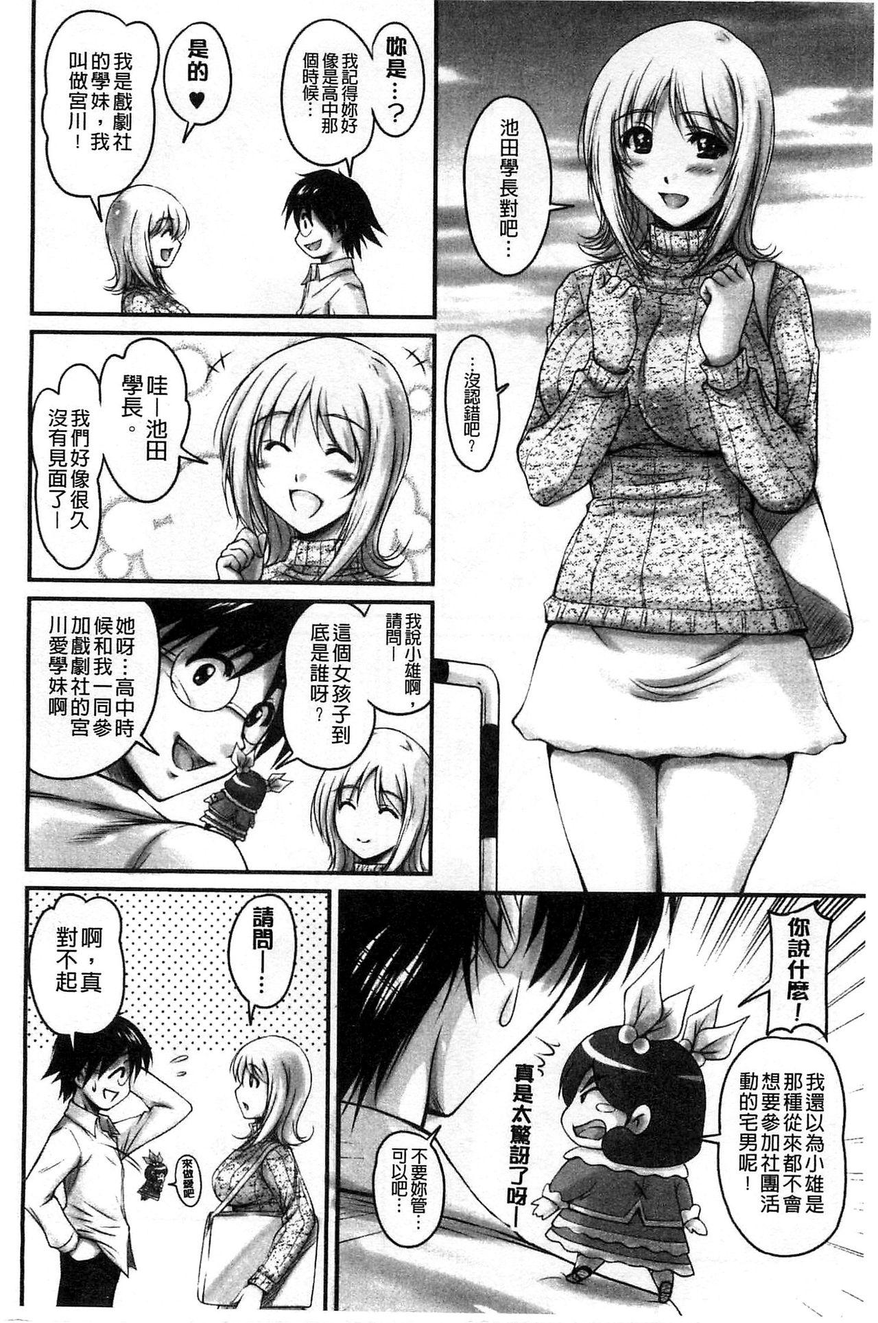 ふぁんとむ 生ハメ膣出し洗脳中 生插入膣射出洗脑中 中文 页面从缺-第1章-图片82
