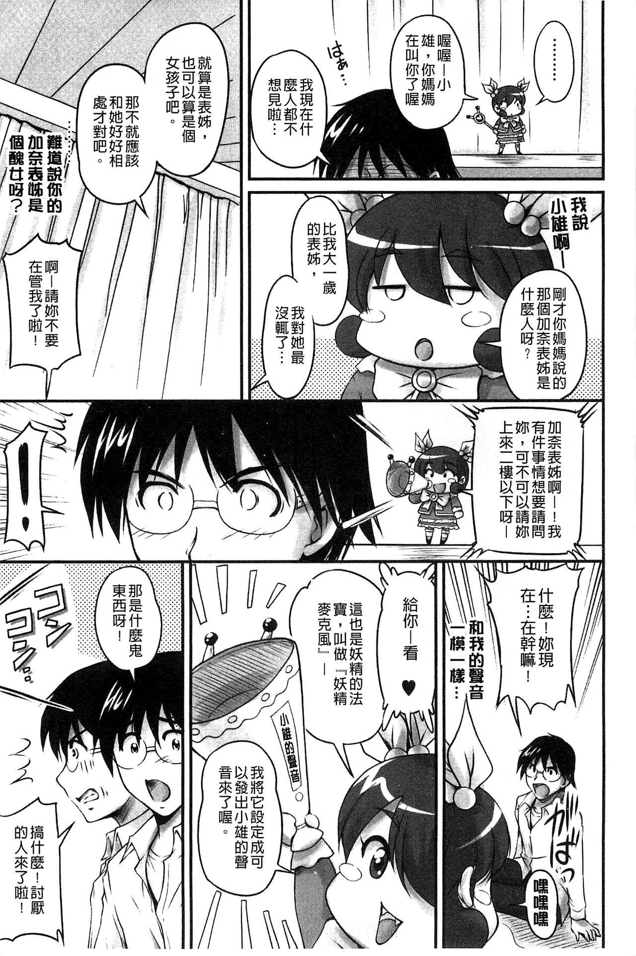 ふぁんとむ 生ハメ膣出し洗脳中 生插入膣射出洗脑中 中文 页面从缺-第1章-图片9