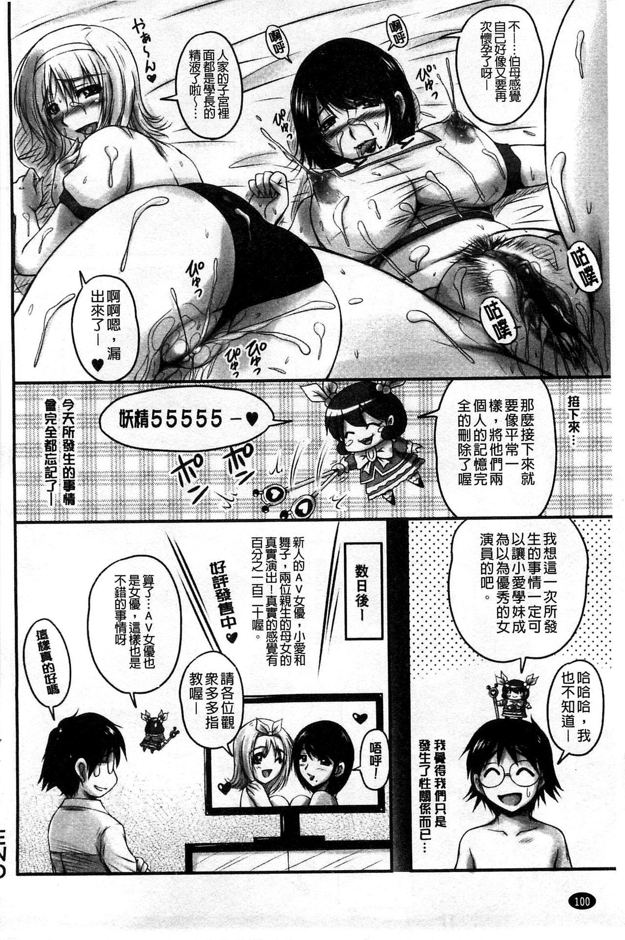 ふぁんとむ 生ハメ膣出し洗脳中 生插入膣射出洗脑中 中文 页面从缺-第1章-图片94