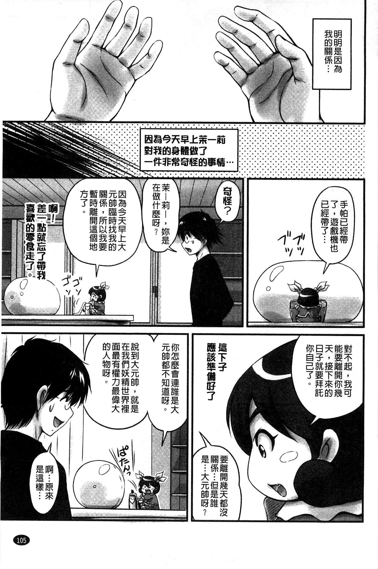 ふぁんとむ 生ハメ膣出し洗脳中 生插入膣射出洗脑中 中文 页面从缺-第1章-图片99